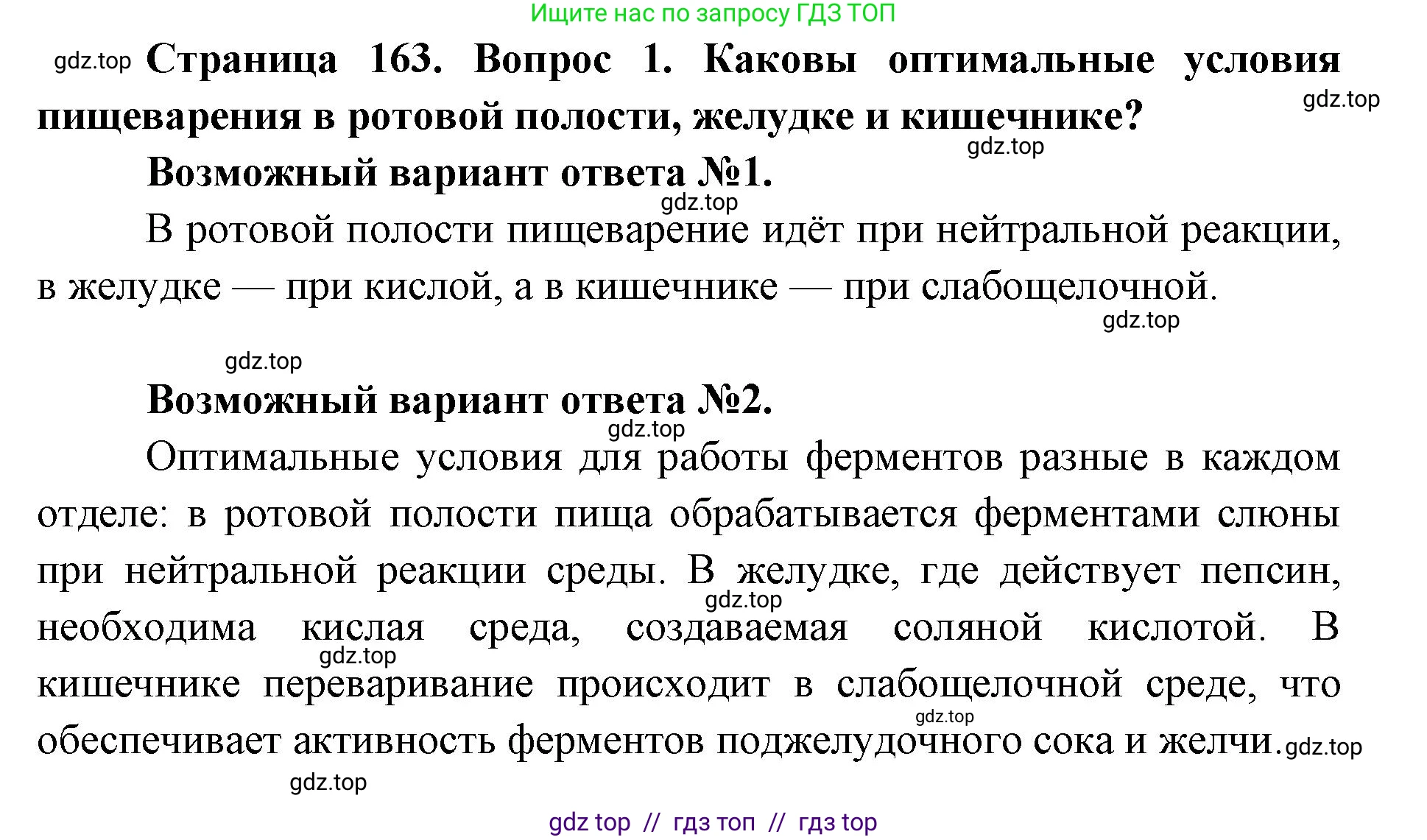 Биология, 9 класс Учебник, авторы: Пасечник Владимир Васильевич, Каменский Андрей Александрович, Швецов Глеб Геннадьевич, Гапонюк Зоя Георгиевна, издательство Просвещение, Москва, 2023, белого цвета, страница 164, номер 1, Решение 2