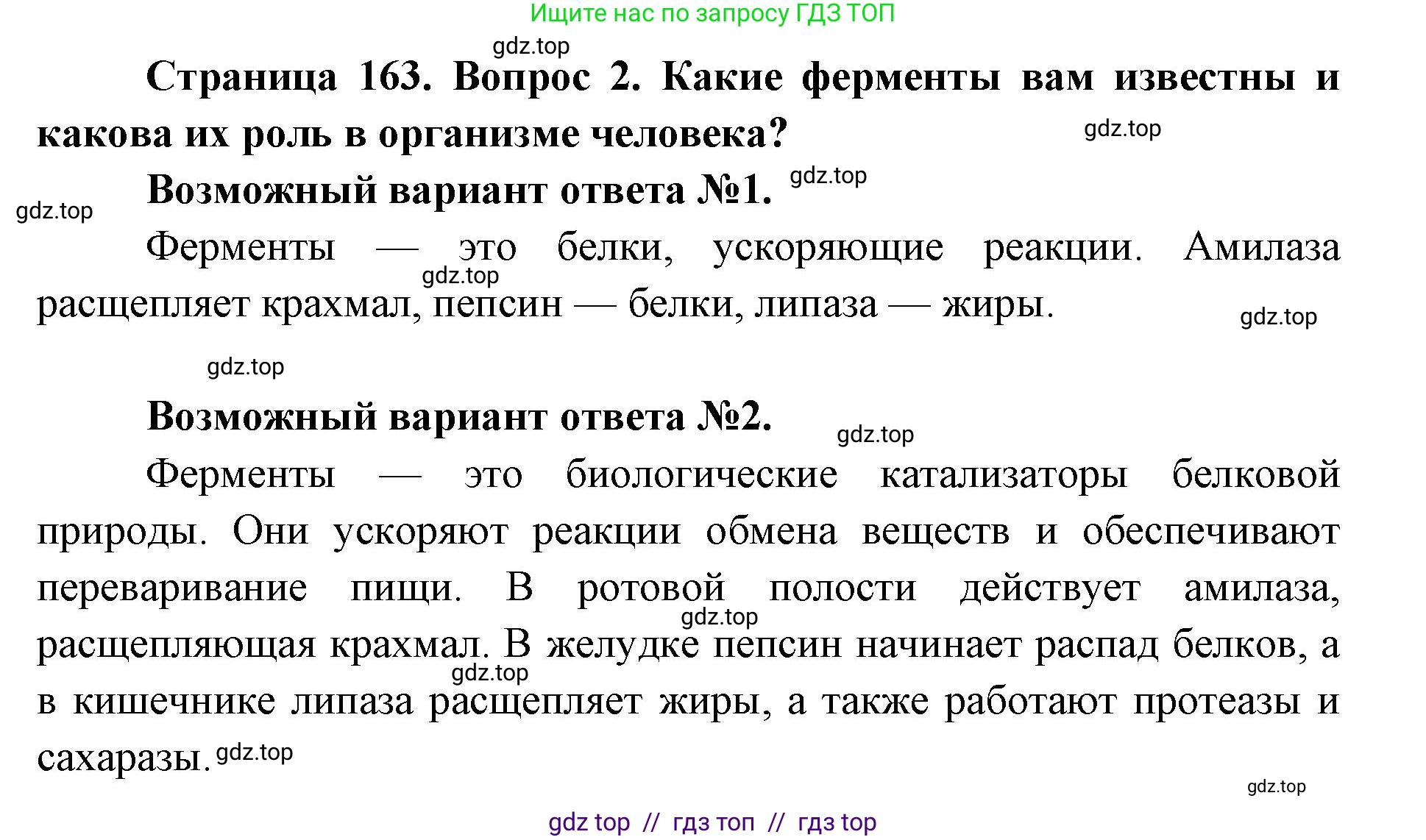 Биология, 9 класс Учебник, авторы: Пасечник Владимир Васильевич, Каменский Андрей Александрович, Швецов Глеб Геннадьевич, Гапонюк Зоя Георгиевна, издательство Просвещение, Москва, 2023, белого цвета, страница 164, номер 2, Решение 2