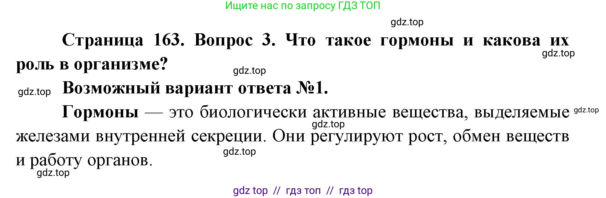 Биология, 9 класс Учебник, авторы: Пасечник Владимир Васильевич, Каменский Андрей Александрович, Швецов Глеб Геннадьевич, Гапонюк Зоя Георгиевна, издательство Просвещение, Москва, 2023, белого цвета, страница 164, номер 3, Решение 2