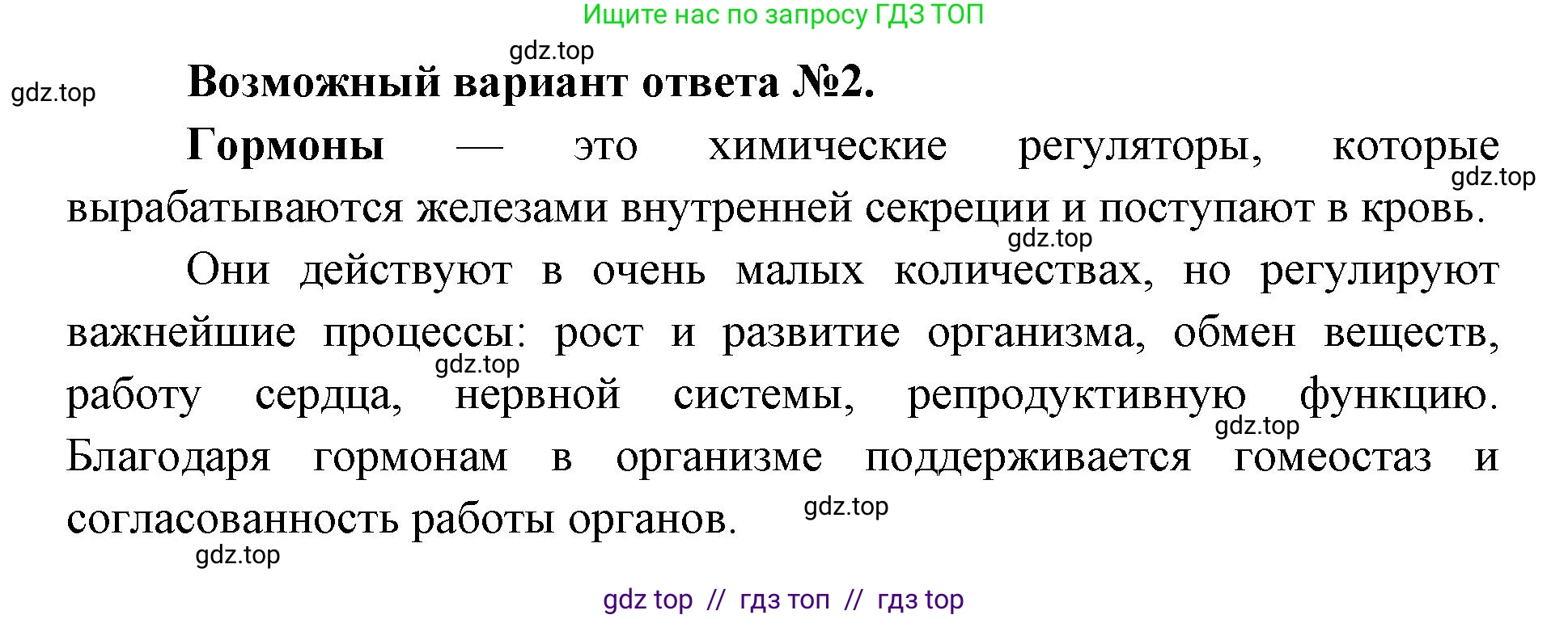 Биология, 9 класс Учебник, авторы: Пасечник Владимир Васильевич, Каменский Андрей Александрович, Швецов Глеб Геннадьевич, Гапонюк Зоя Георгиевна, издательство Просвещение, Москва, 2023, белого цвета, страница 164, номер 3, Решение 2 (продолжение 2)