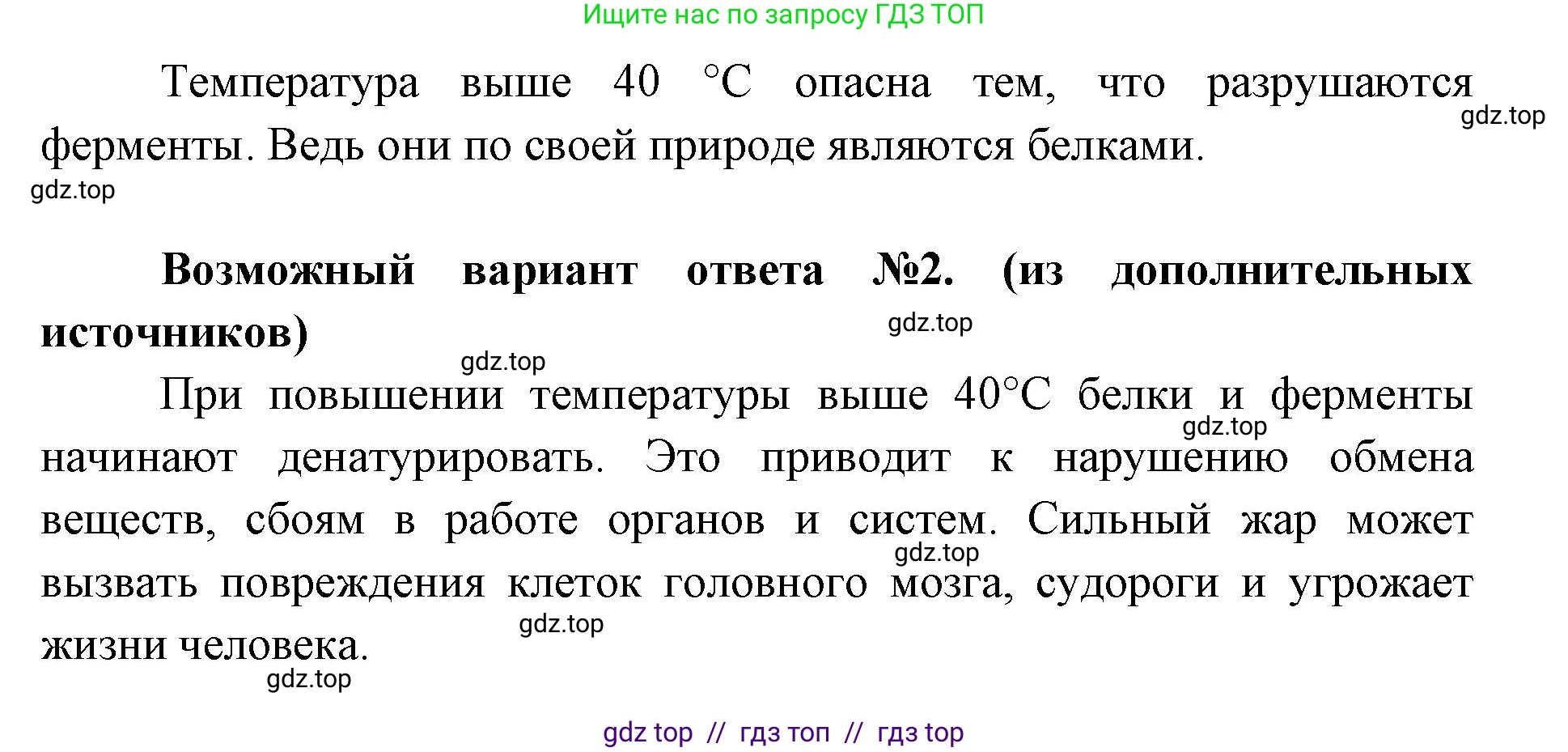 Биология, 9 класс Учебник, авторы: Пасечник Владимир Васильевич, Каменский Андрей Александрович, Швецов Глеб Геннадьевич, Гапонюк Зоя Георгиевна, издательство Просвещение, Москва, 2023, белого цвета, страница 167, номер 2, Решение 2 (продолжение 2)