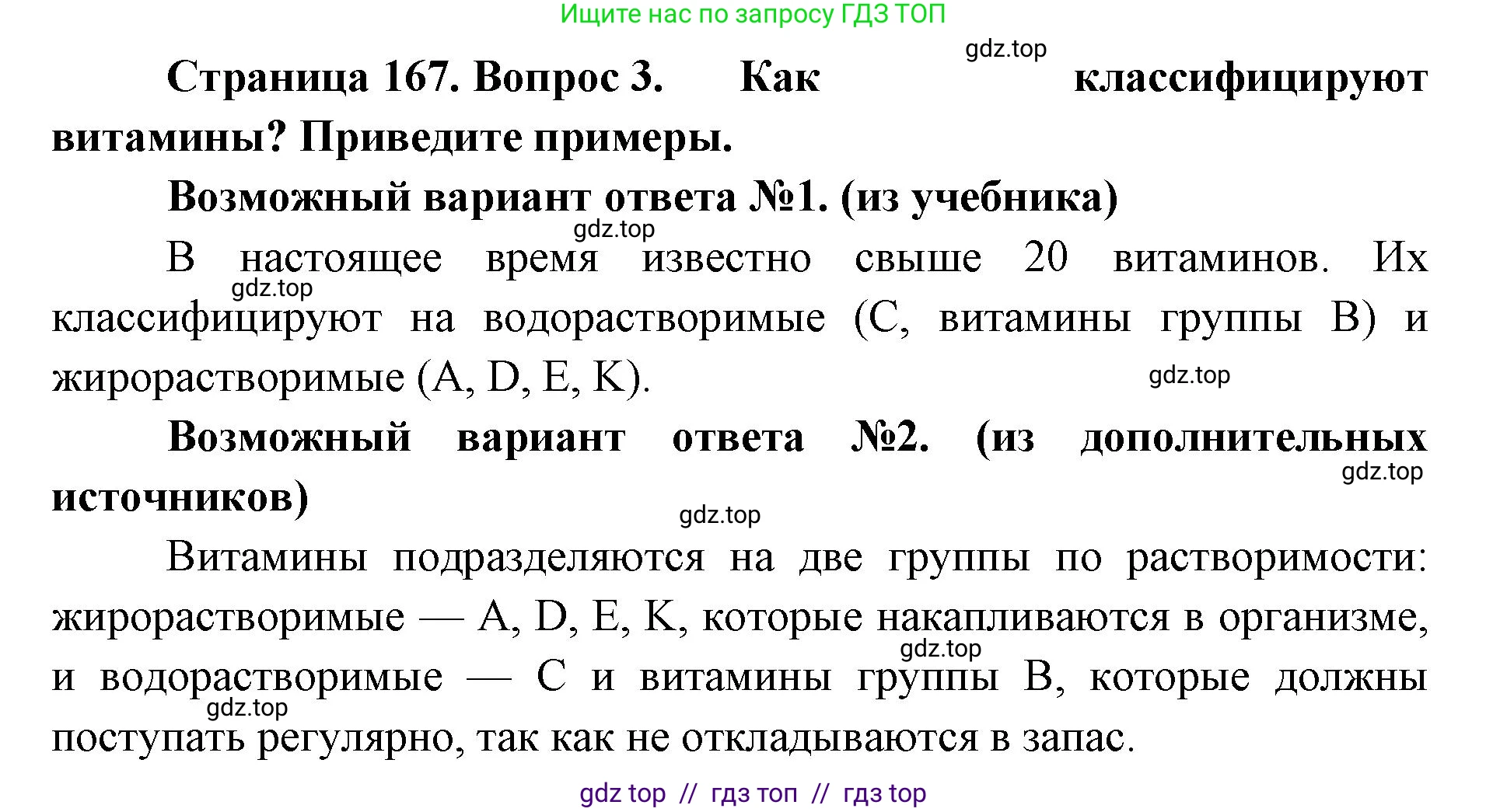 Биология, 9 класс Учебник, авторы: Пасечник Владимир Васильевич, Каменский Андрей Александрович, Швецов Глеб Геннадьевич, Гапонюк Зоя Георгиевна, издательство Просвещение, Москва, 2023, белого цвета, страница 167, номер 3, Решение 2