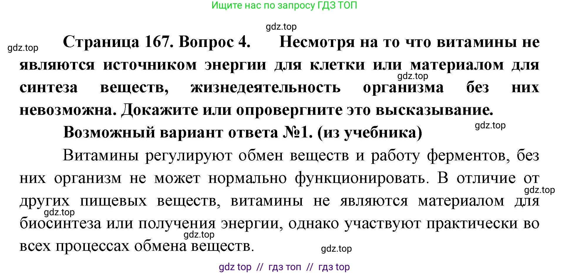 Биология, 9 класс Учебник, авторы: Пасечник Владимир Васильевич, Каменский Андрей Александрович, Швецов Глеб Геннадьевич, Гапонюк Зоя Георгиевна, издательство Просвещение, Москва, 2023, белого цвета, страница 167, номер 4, Решение 2