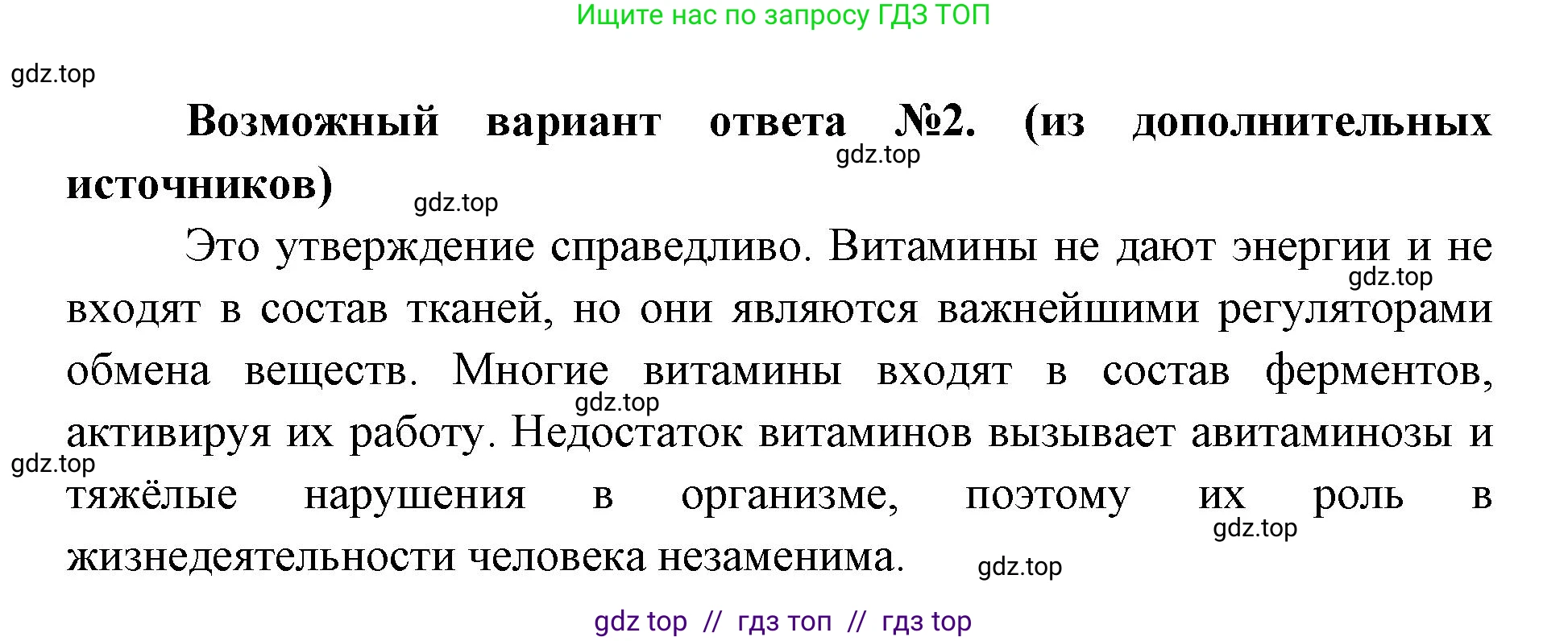Биология, 9 класс Учебник, авторы: Пасечник Владимир Васильевич, Каменский Андрей Александрович, Швецов Глеб Геннадьевич, Гапонюк Зоя Георгиевна, издательство Просвещение, Москва, 2023, белого цвета, страница 167, номер 4, Решение 2 (продолжение 2)