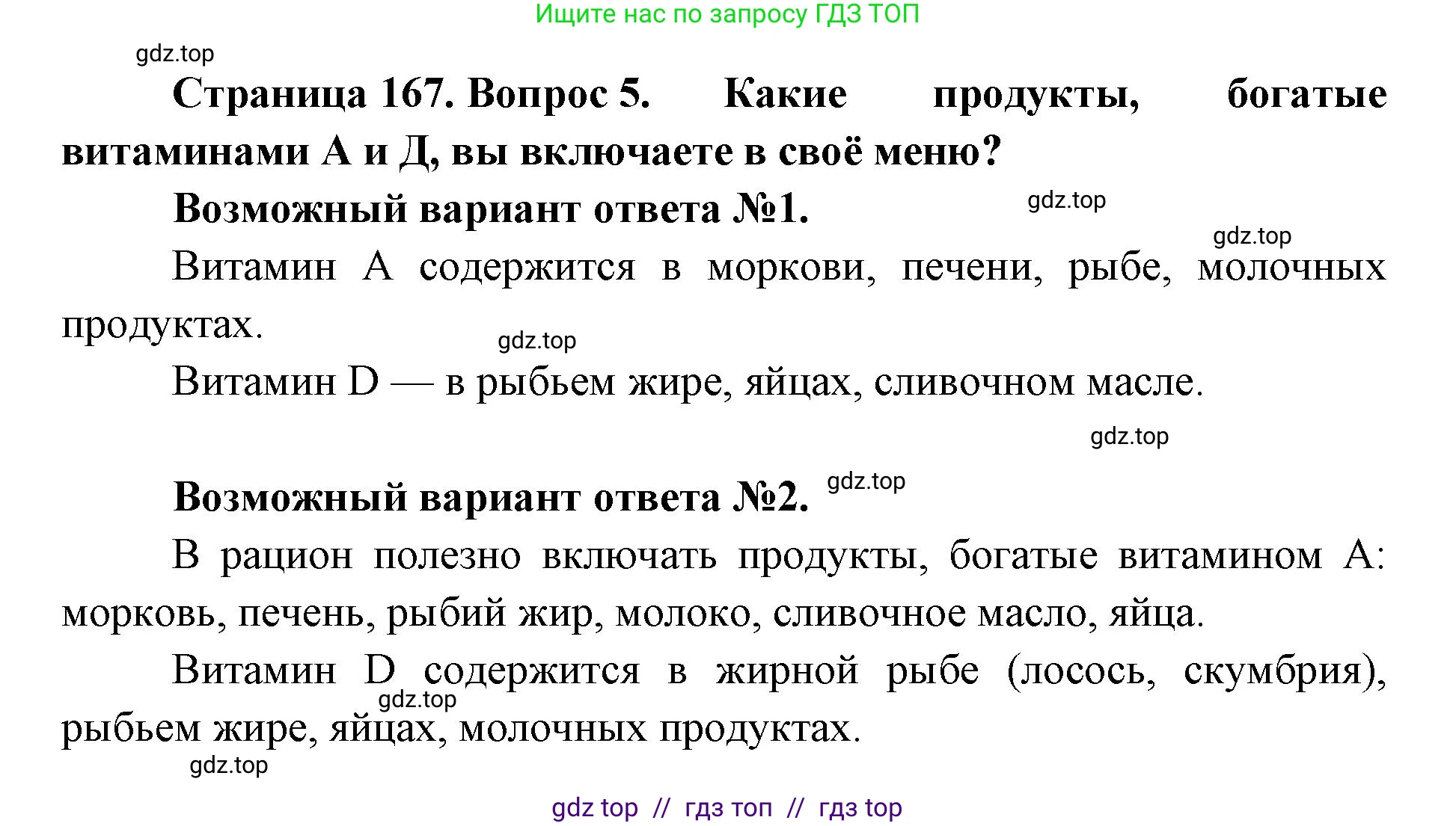 Биология, 9 класс Учебник, авторы: Пасечник Владимир Васильевич, Каменский Андрей Александрович, Швецов Глеб Геннадьевич, Гапонюк Зоя Георгиевна, издательство Просвещение, Москва, 2023, белого цвета, страница 167, номер 5, Решение 2