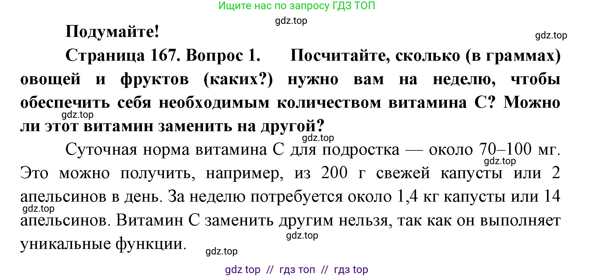 Биология, 9 класс Учебник, авторы: Пасечник Владимир Васильевич, Каменский Андрей Александрович, Швецов Глеб Геннадьевич, Гапонюк Зоя Георгиевна, издательство Просвещение, Москва, 2023, белого цвета, страница 167, номер 1, Решение 2