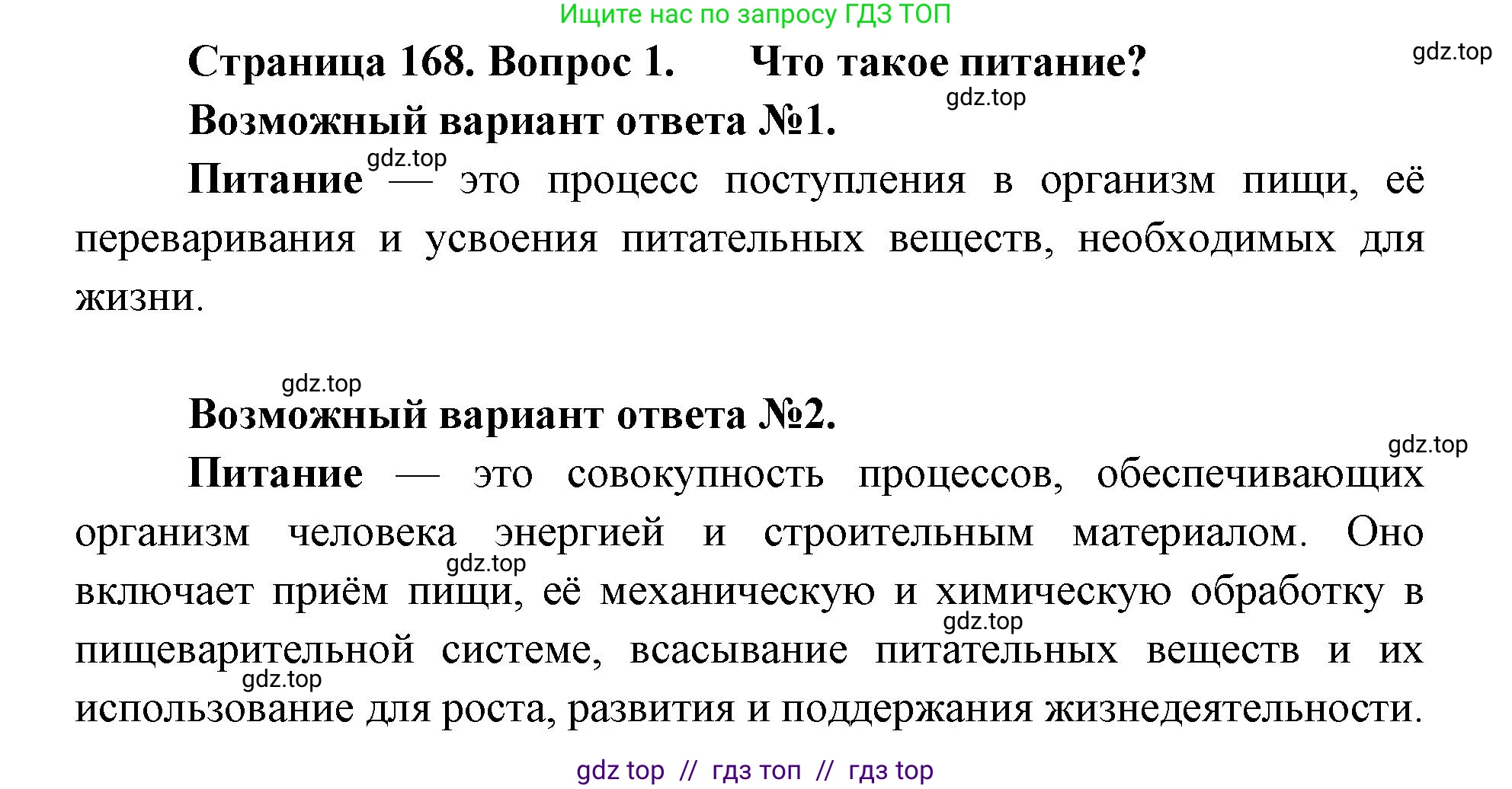 Биология, 9 класс Учебник, авторы: Пасечник Владимир Васильевич, Каменский Андрей Александрович, Швецов Глеб Геннадьевич, Гапонюк Зоя Георгиевна, издательство Просвещение, Москва, 2023, белого цвета, страница 168, номер 1, Решение 2