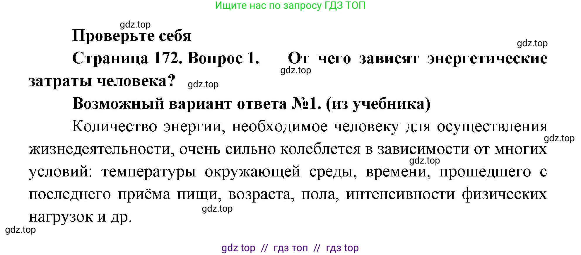 Биология, 9 класс Учебник, авторы: Пасечник Владимир Васильевич, Каменский Андрей Александрович, Швецов Глеб Геннадьевич, Гапонюк Зоя Георгиевна, издательство Просвещение, Москва, 2023, белого цвета, страница 172, номер 1, Решение 2