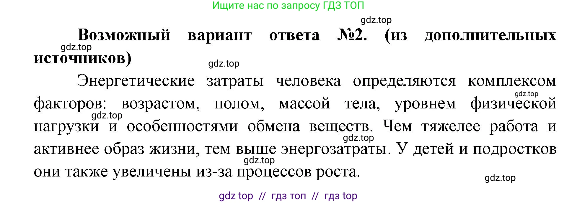 Биология, 9 класс Учебник, авторы: Пасечник Владимир Васильевич, Каменский Андрей Александрович, Швецов Глеб Геннадьевич, Гапонюк Зоя Георгиевна, издательство Просвещение, Москва, 2023, белого цвета, страница 172, номер 1, Решение 2 (продолжение 2)