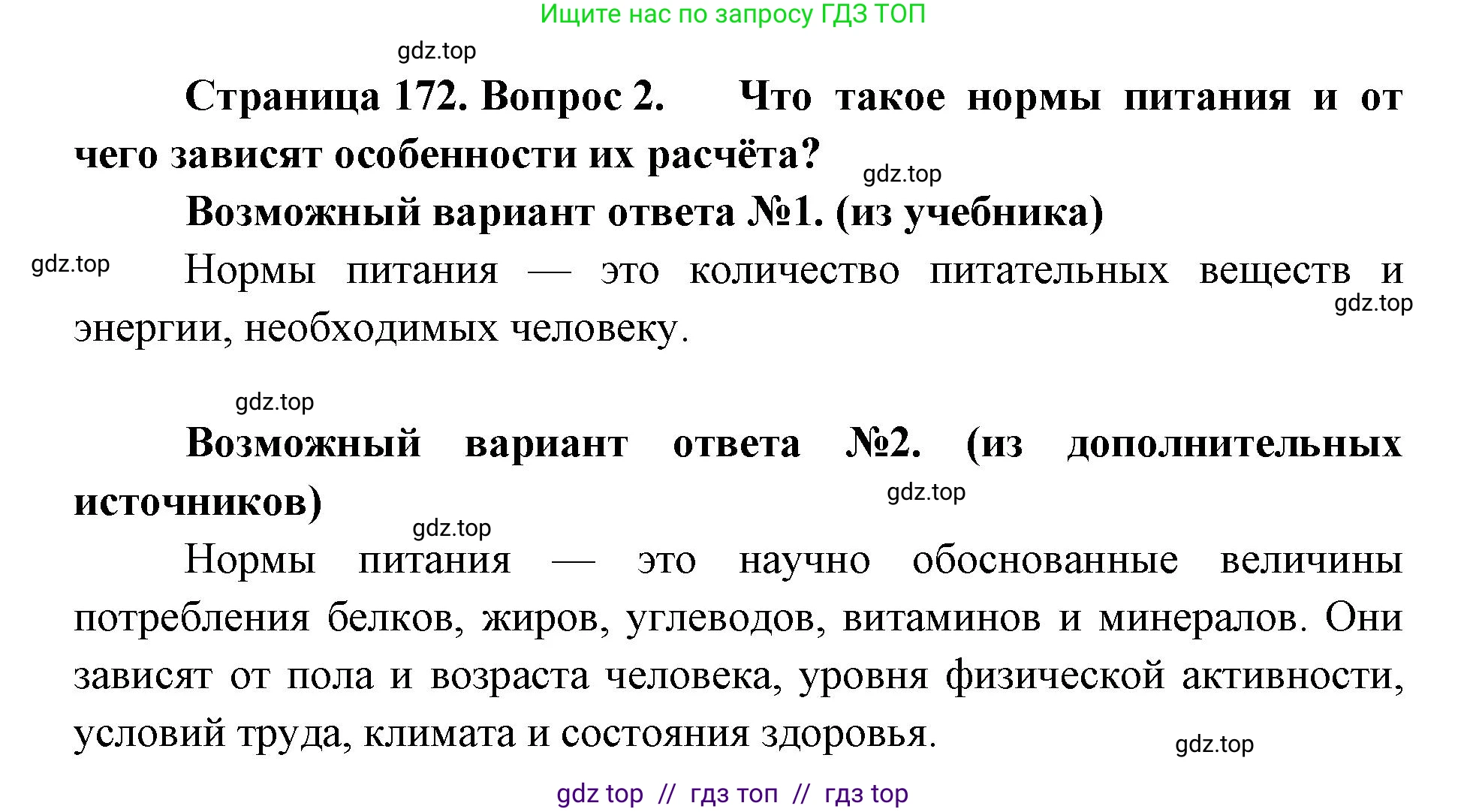 Биология, 9 класс Учебник, авторы: Пасечник Владимир Васильевич, Каменский Андрей Александрович, Швецов Глеб Геннадьевич, Гапонюк Зоя Георгиевна, издательство Просвещение, Москва, 2023, белого цвета, страница 172, номер 2, Решение 2