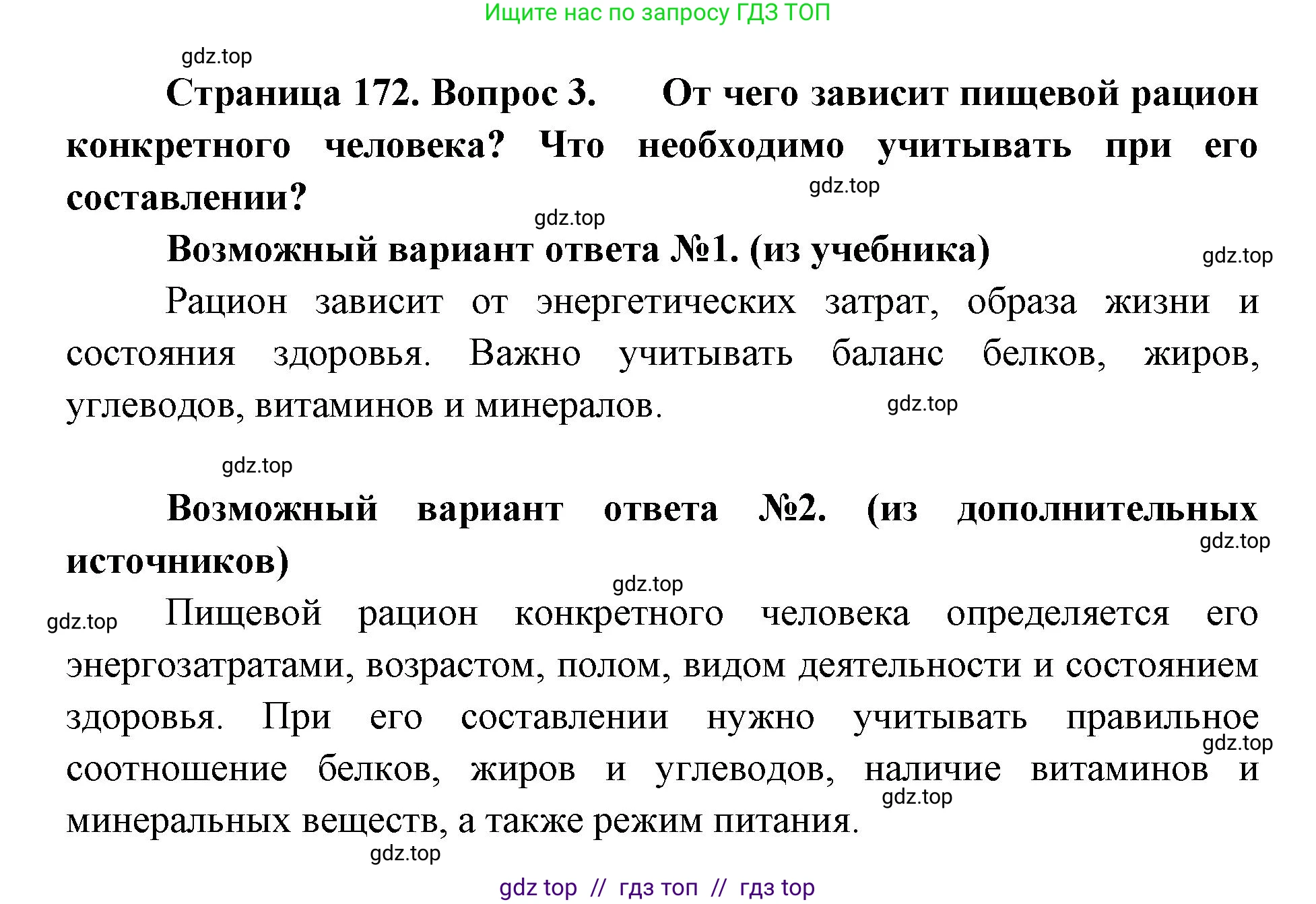 Биология, 9 класс Учебник, авторы: Пасечник Владимир Васильевич, Каменский Андрей Александрович, Швецов Глеб Геннадьевич, Гапонюк Зоя Георгиевна, издательство Просвещение, Москва, 2023, белого цвета, страница 172, номер 3, Решение 2