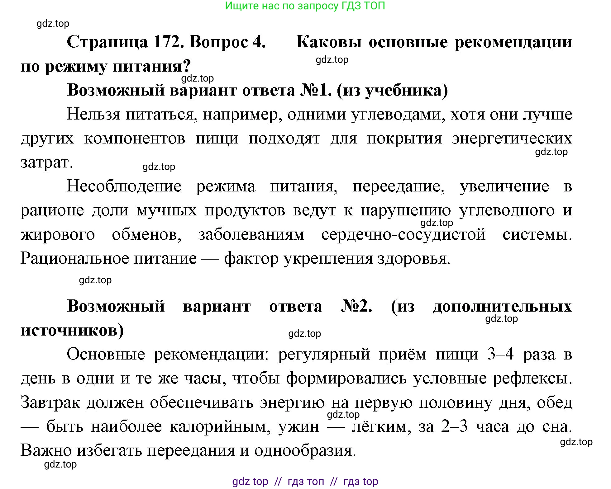 Биология, 9 класс Учебник, авторы: Пасечник Владимир Васильевич, Каменский Андрей Александрович, Швецов Глеб Геннадьевич, Гапонюк Зоя Георгиевна, издательство Просвещение, Москва, 2023, белого цвета, страница 172, номер 4, Решение 2