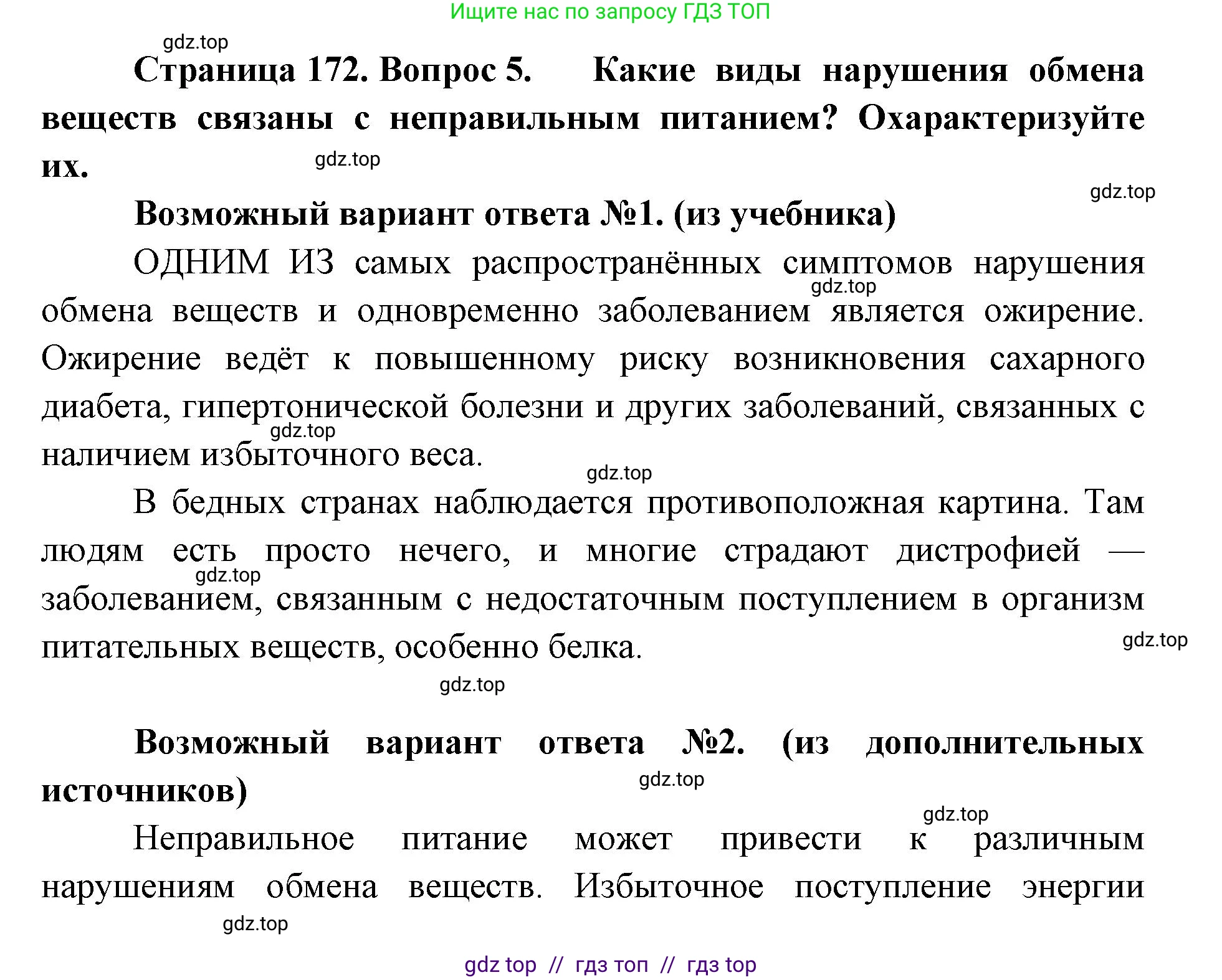 Биология, 9 класс Учебник, авторы: Пасечник Владимир Васильевич, Каменский Андрей Александрович, Швецов Глеб Геннадьевич, Гапонюк Зоя Георгиевна, издательство Просвещение, Москва, 2023, белого цвета, страница 172, номер 5, Решение 2