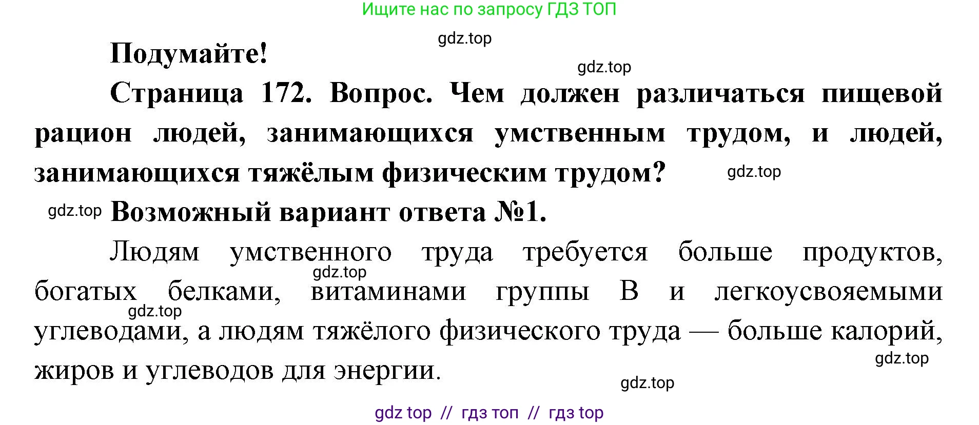 Биология, 9 класс Учебник, авторы: Пасечник Владимир Васильевич, Каменский Андрей Александрович, Швецов Глеб Геннадьевич, Гапонюк Зоя Георгиевна, издательство Просвещение, Москва, 2023, белого цвета, страница 172, Решение 2