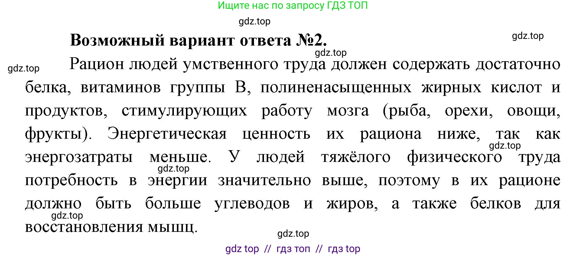 Биология, 9 класс Учебник, авторы: Пасечник Владимир Васильевич, Каменский Андрей Александрович, Швецов Глеб Геннадьевич, Гапонюк Зоя Георгиевна, издательство Просвещение, Москва, 2023, белого цвета, страница 172, Решение 2 (продолжение 2)