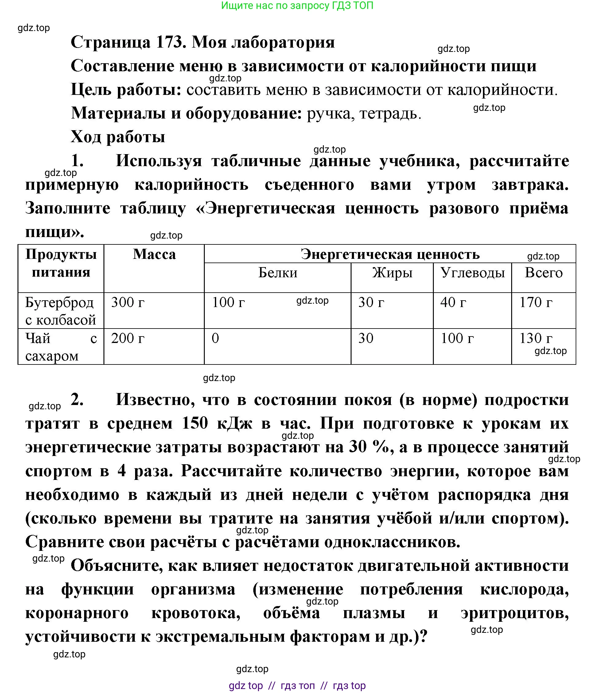Биология, 9 класс Учебник, авторы: Пасечник Владимир Васильевич, Каменский Андрей Александрович, Швецов Глеб Геннадьевич, Гапонюк Зоя Георгиевна, издательство Просвещение, Москва, 2023, белого цвета, страница 173, Решение 2