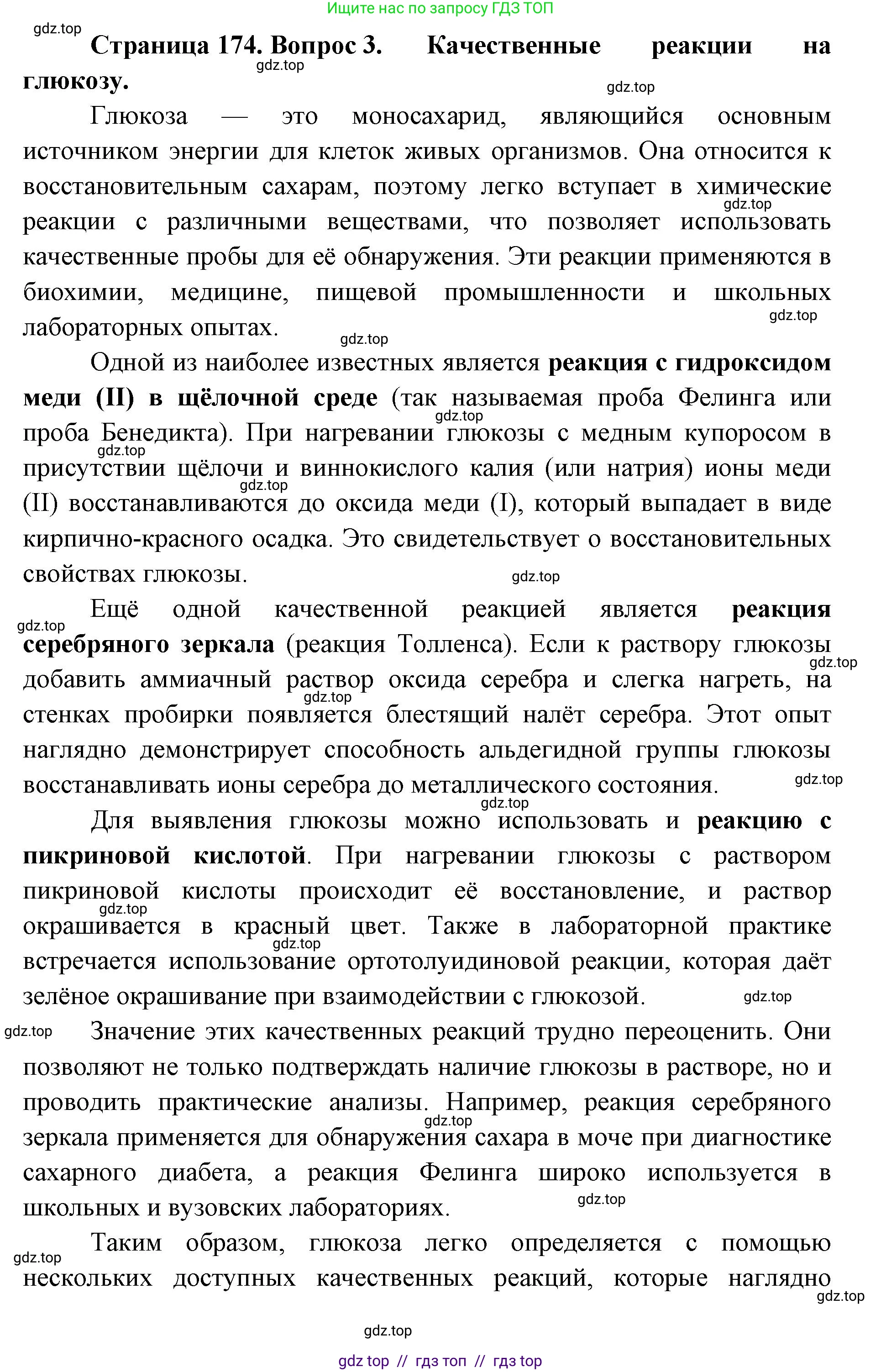 Биология, 9 класс Учебник, авторы: Пасечник Владимир Васильевич, Каменский Андрей Александрович, Швецов Глеб Геннадьевич, Гапонюк Зоя Георгиевна, издательство Просвещение, Москва, 2023, белого цвета, страница 174, номер 3, Решение 2