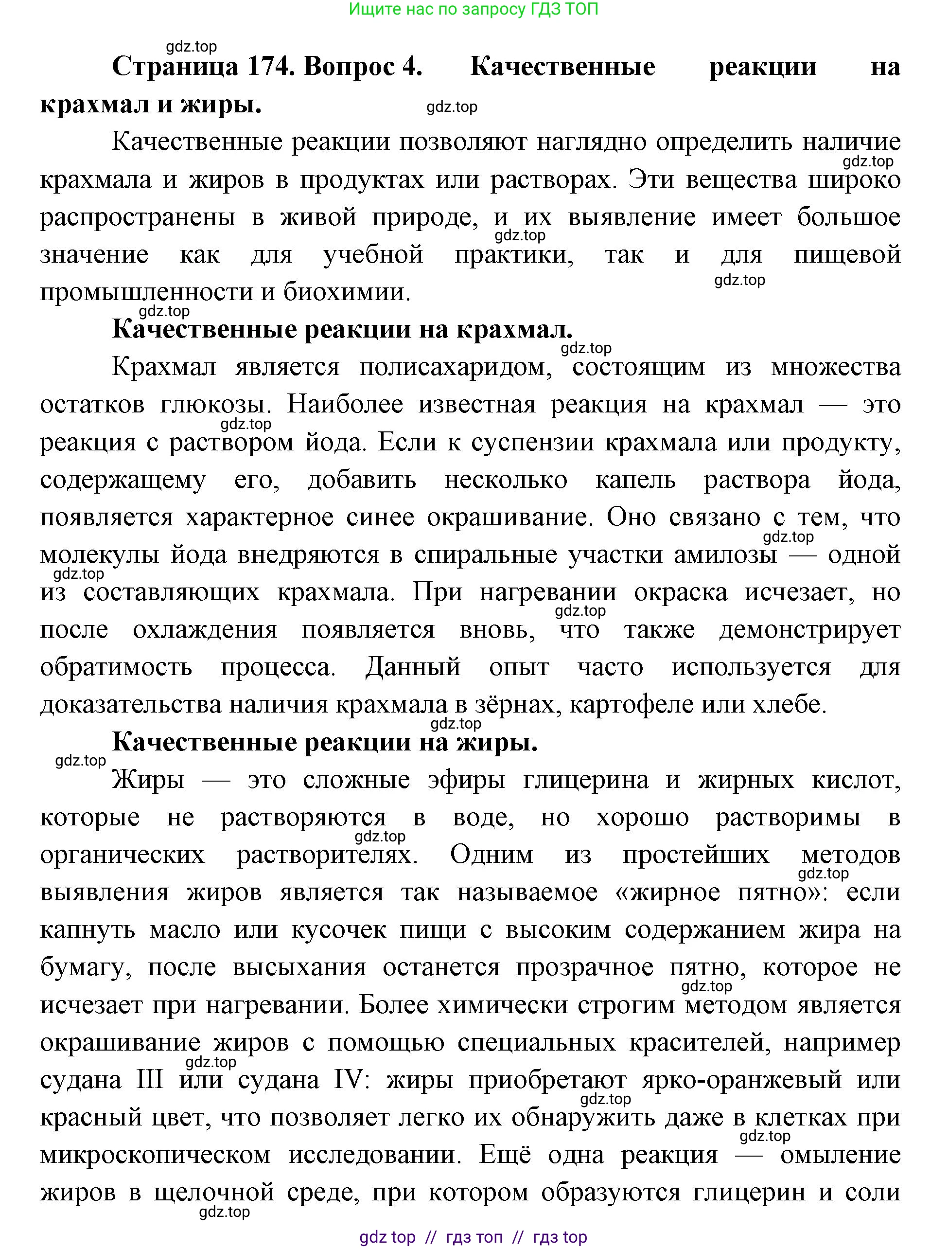 Биология, 9 класс Учебник, авторы: Пасечник Владимир Васильевич, Каменский Андрей Александрович, Швецов Глеб Геннадьевич, Гапонюк Зоя Георгиевна, издательство Просвещение, Москва, 2023, белого цвета, страница 174, номер 4, Решение 2