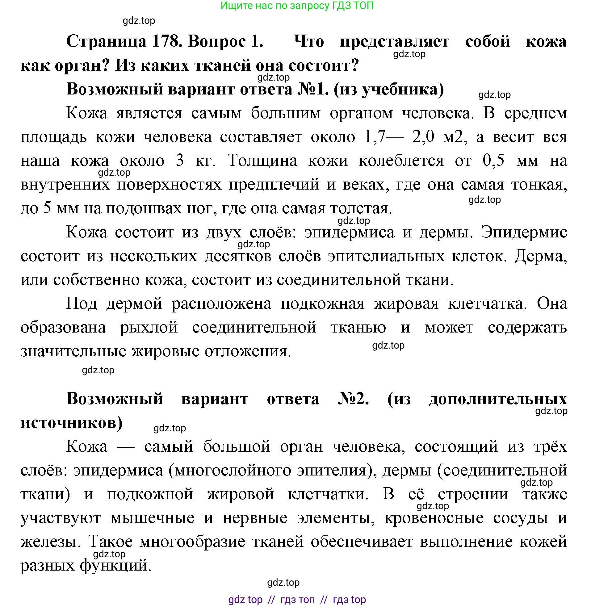 Биология, 9 класс Учебник, авторы: Пасечник Владимир Васильевич, Каменский Андрей Александрович, Швецов Глеб Геннадьевич, Гапонюк Зоя Георгиевна, издательство Просвещение, Москва, 2023, белого цвета, страница 178, номер 1, Решение 2