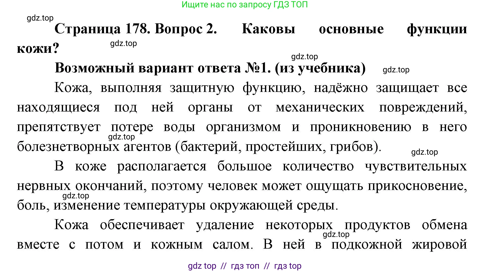 Биология, 9 класс Учебник, авторы: Пасечник Владимир Васильевич, Каменский Андрей Александрович, Швецов Глеб Геннадьевич, Гапонюк Зоя Георгиевна, издательство Просвещение, Москва, 2023, белого цвета, страница 178, номер 2, Решение 2