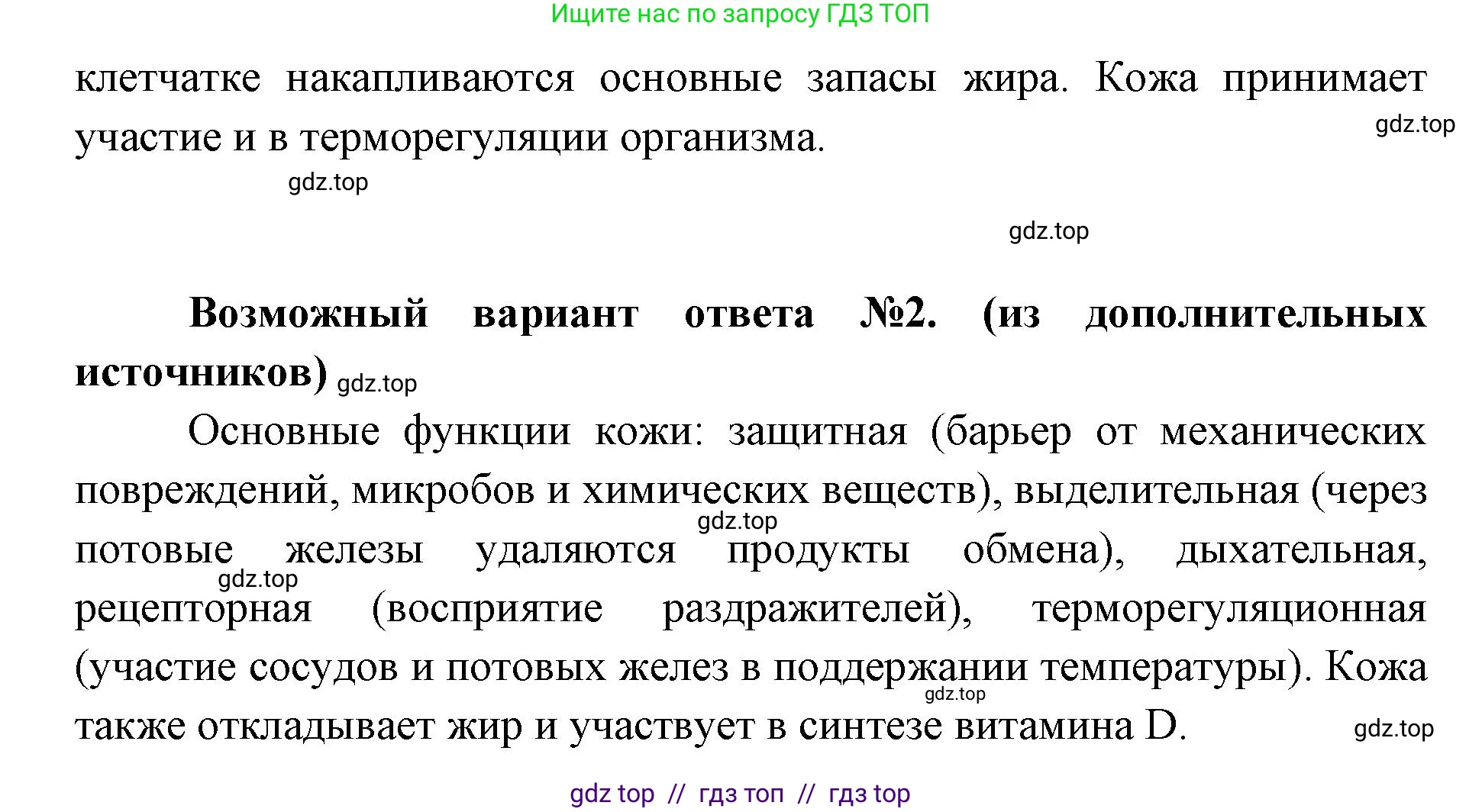 Биология, 9 класс Учебник, авторы: Пасечник Владимир Васильевич, Каменский Андрей Александрович, Швецов Глеб Геннадьевич, Гапонюк Зоя Георгиевна, издательство Просвещение, Москва, 2023, белого цвета, страница 178, номер 2, Решение 2 (продолжение 2)