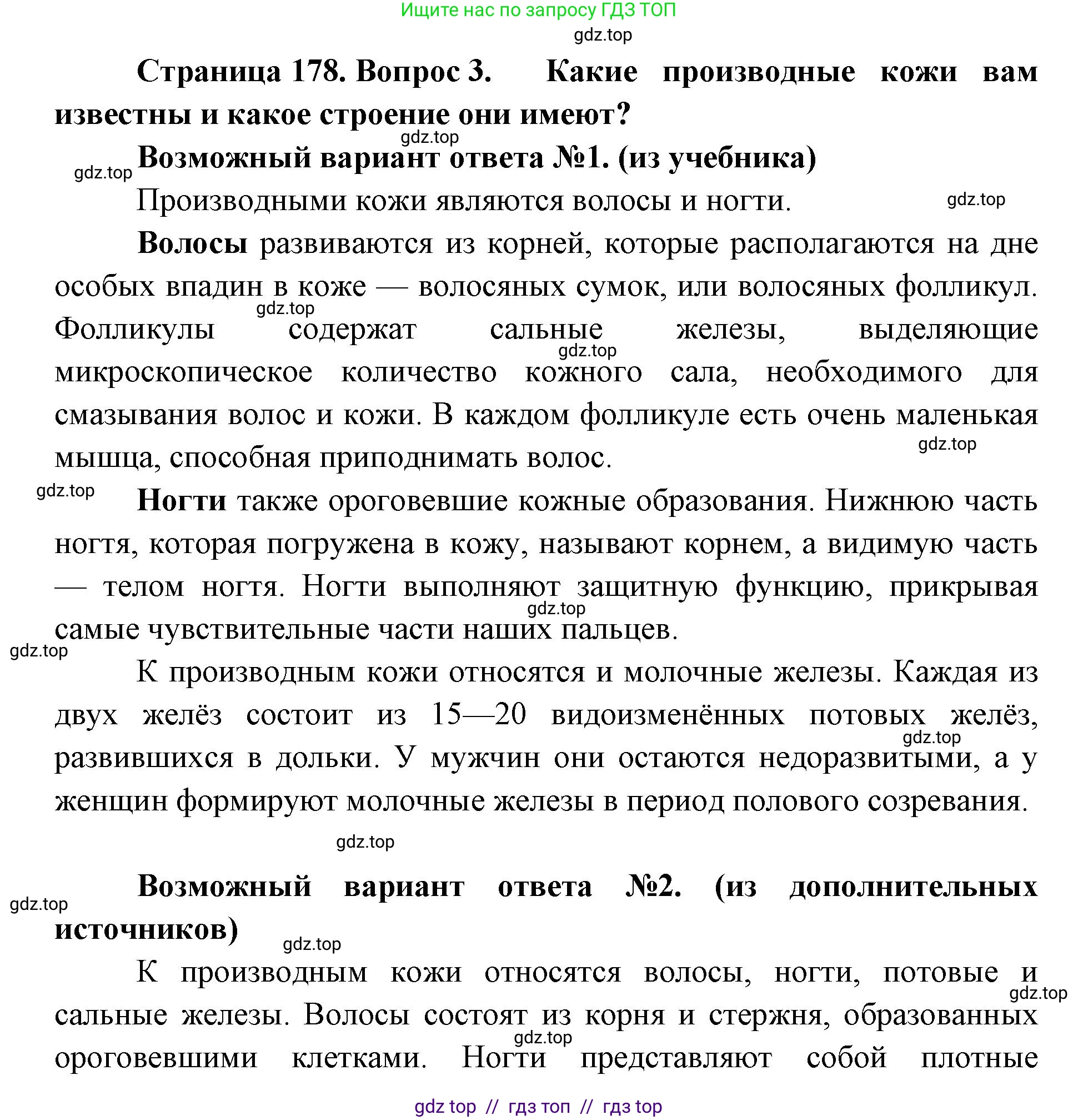 Биология, 9 класс Учебник, авторы: Пасечник Владимир Васильевич, Каменский Андрей Александрович, Швецов Глеб Геннадьевич, Гапонюк Зоя Георгиевна, издательство Просвещение, Москва, 2023, белого цвета, страница 178, номер 3, Решение 2