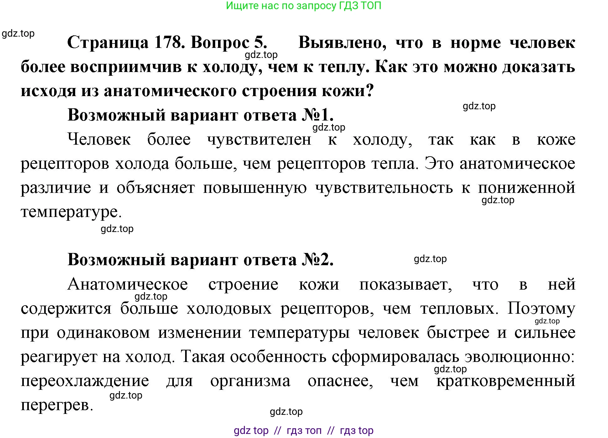 Биология, 9 класс Учебник, авторы: Пасечник Владимир Васильевич, Каменский Андрей Александрович, Швецов Глеб Геннадьевич, Гапонюк Зоя Георгиевна, издательство Просвещение, Москва, 2023, белого цвета, страница 178, номер 5, Решение 2