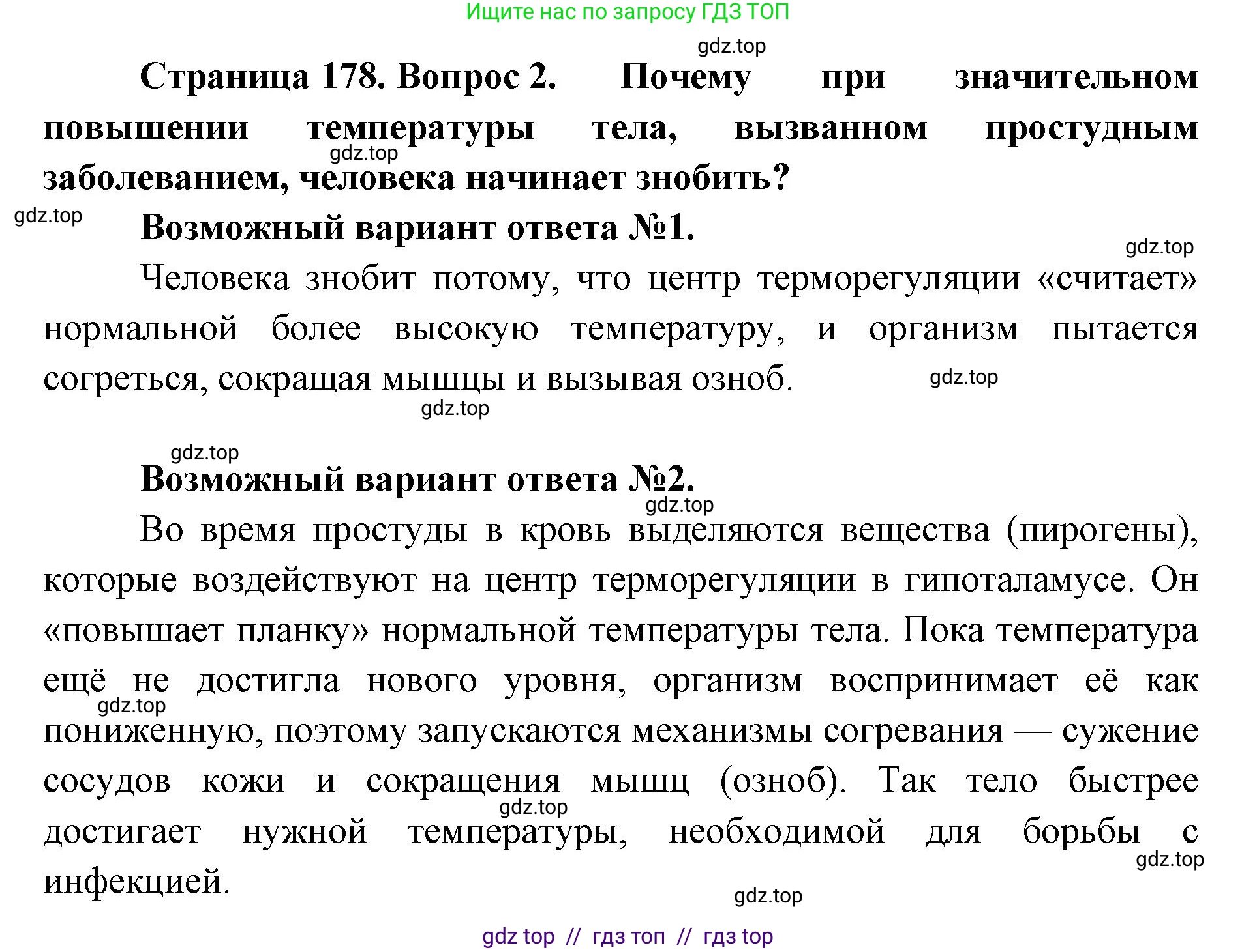 Биология, 9 класс Учебник, авторы: Пасечник Владимир Васильевич, Каменский Андрей Александрович, Швецов Глеб Геннадьевич, Гапонюк Зоя Георгиевна, издательство Просвещение, Москва, 2023, белого цвета, страница 178, номер 2, Решение 2