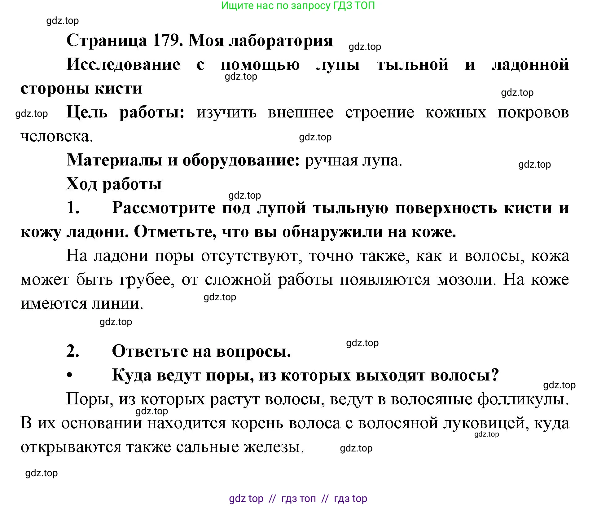 Биология, 9 класс Учебник, авторы: Пасечник Владимир Васильевич, Каменский Андрей Александрович, Швецов Глеб Геннадьевич, Гапонюк Зоя Георгиевна, издательство Просвещение, Москва, 2023, белого цвета, страница 179, Решение 2