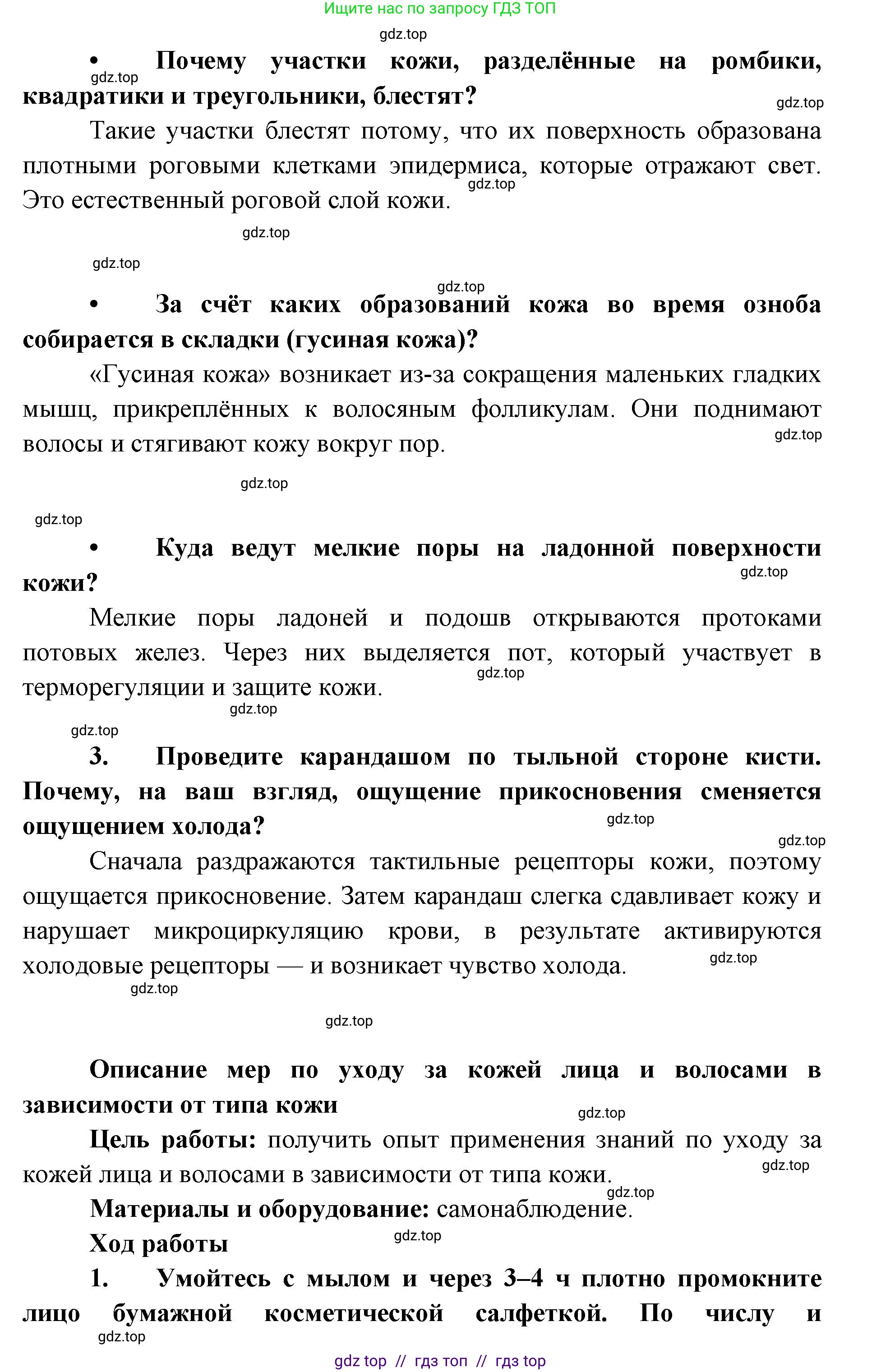 Биология, 9 класс Учебник, авторы: Пасечник Владимир Васильевич, Каменский Андрей Александрович, Швецов Глеб Геннадьевич, Гапонюк Зоя Георгиевна, издательство Просвещение, Москва, 2023, белого цвета, страница 179, Решение 2 (продолжение 2)