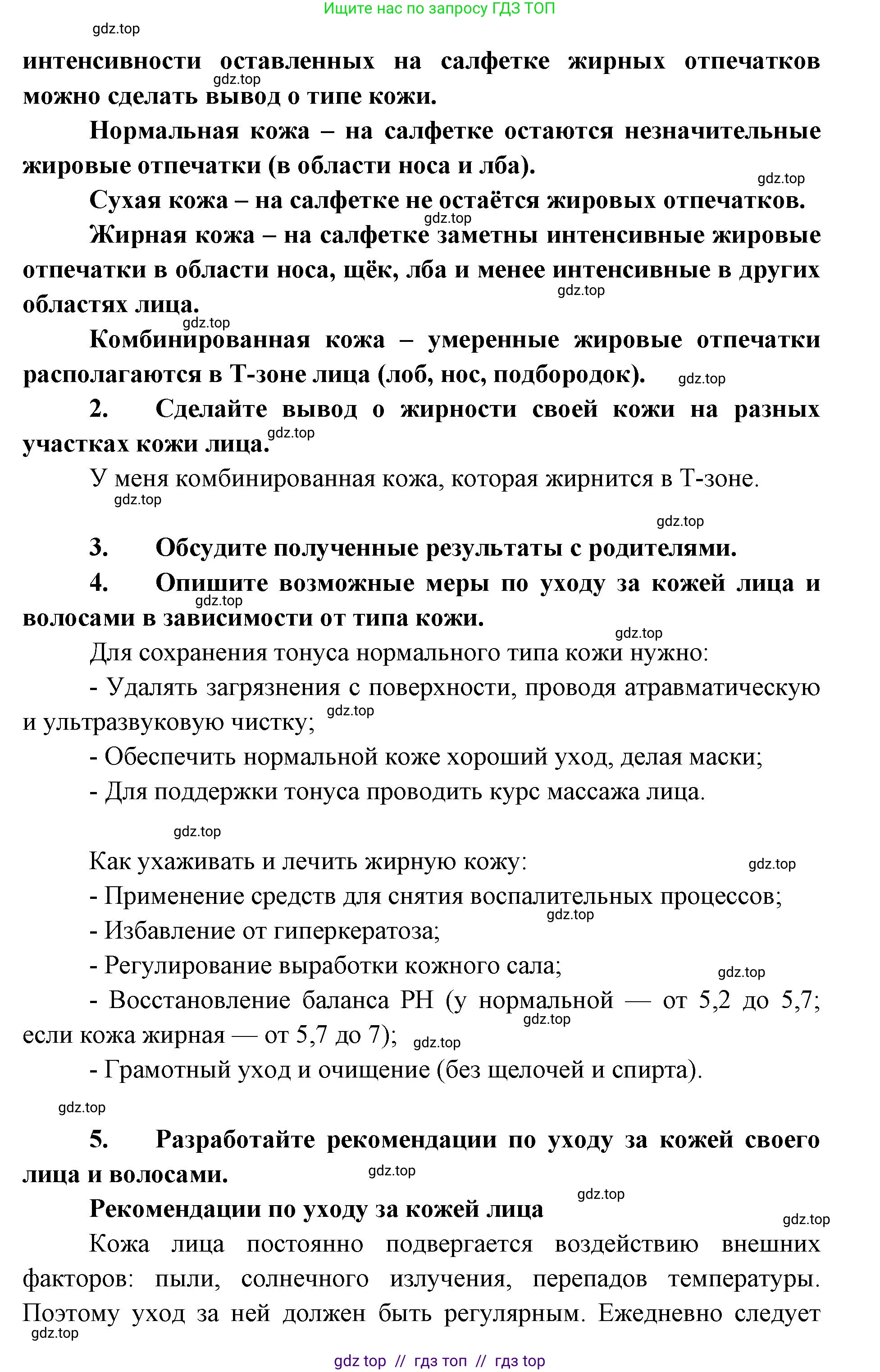 Биология, 9 класс Учебник, авторы: Пасечник Владимир Васильевич, Каменский Андрей Александрович, Швецов Глеб Геннадьевич, Гапонюк Зоя Георгиевна, издательство Просвещение, Москва, 2023, белого цвета, страница 179, Решение 2 (продолжение 3)