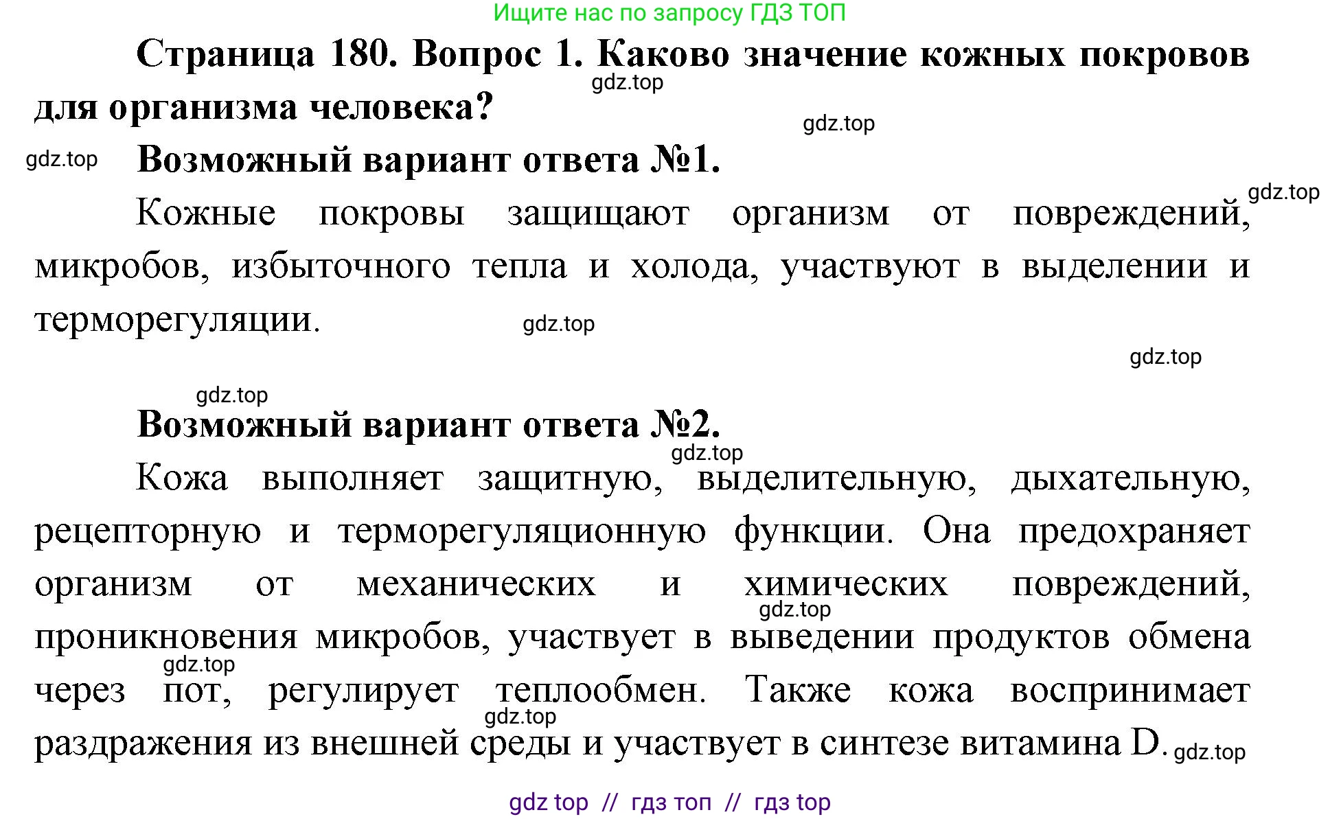 Биология, 9 класс Учебник, авторы: Пасечник Владимир Васильевич, Каменский Андрей Александрович, Швецов Глеб Геннадьевич, Гапонюк Зоя Георгиевна, издательство Просвещение, Москва, 2023, белого цвета, страница 180, номер 1, Решение 2