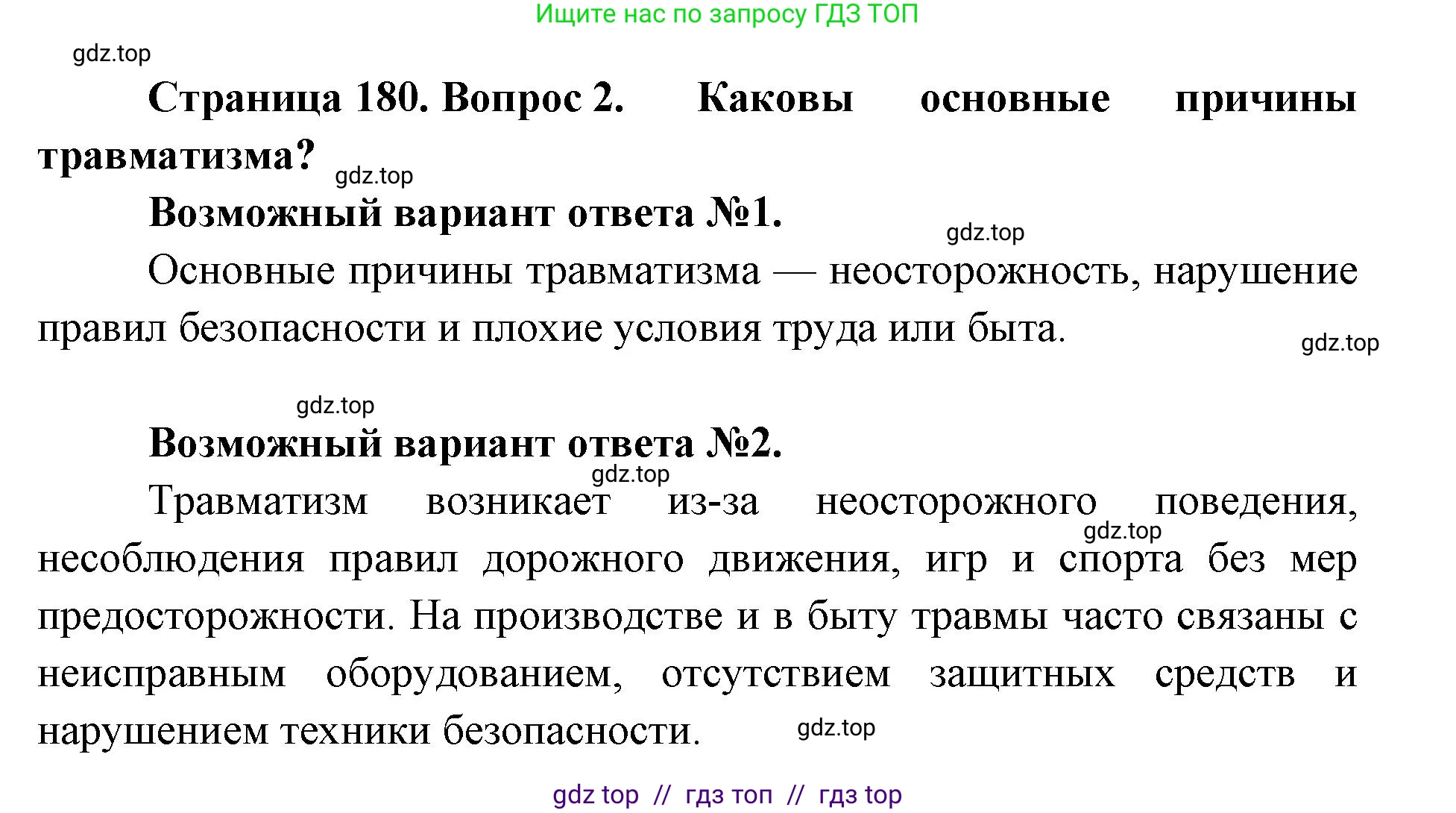 Биология, 9 класс Учебник, авторы: Пасечник Владимир Васильевич, Каменский Андрей Александрович, Швецов Глеб Геннадьевич, Гапонюк Зоя Георгиевна, издательство Просвещение, Москва, 2023, белого цвета, страница 180, номер 2, Решение 2