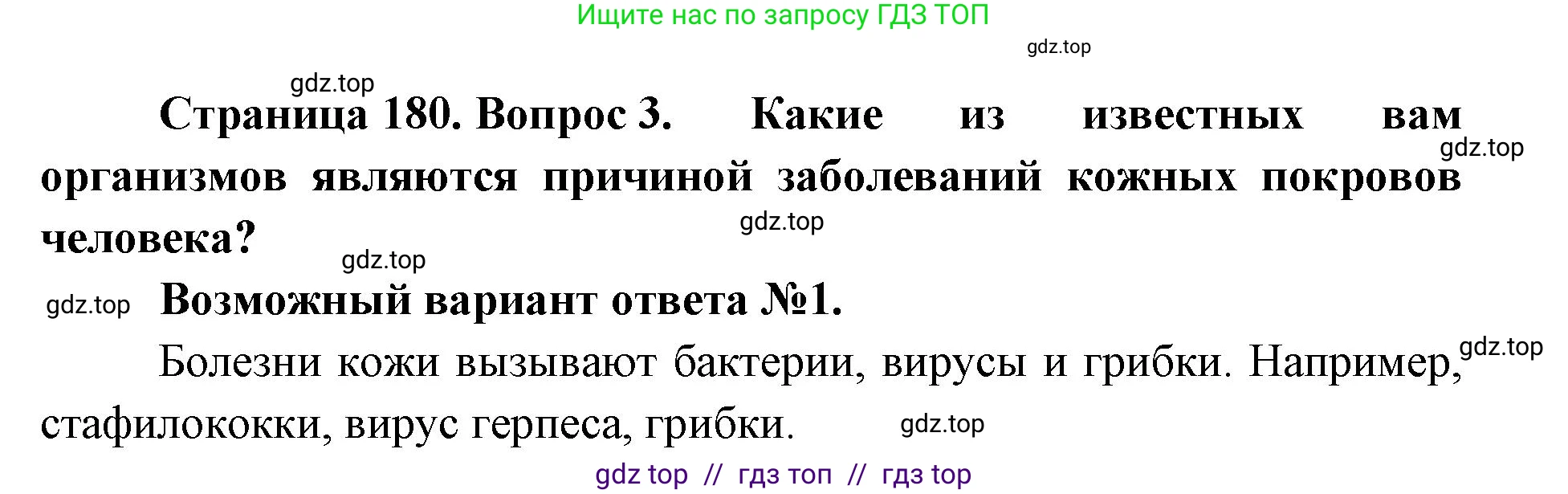 Биология, 9 класс Учебник, авторы: Пасечник Владимир Васильевич, Каменский Андрей Александрович, Швецов Глеб Геннадьевич, Гапонюк Зоя Георгиевна, издательство Просвещение, Москва, 2023, белого цвета, страница 180, номер 3, Решение 2