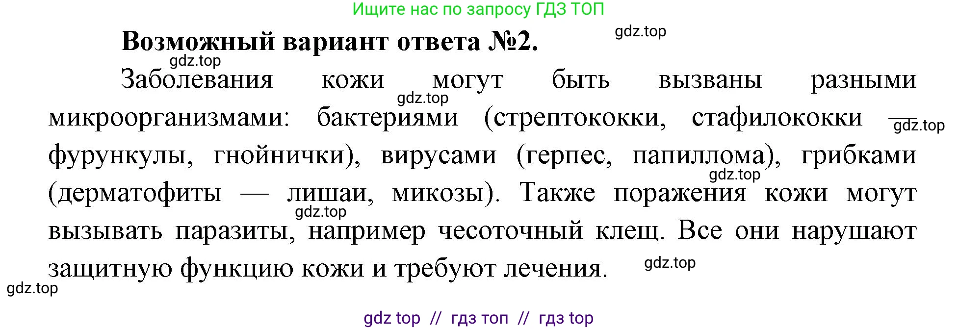 Биология, 9 класс Учебник, авторы: Пасечник Владимир Васильевич, Каменский Андрей Александрович, Швецов Глеб Геннадьевич, Гапонюк Зоя Георгиевна, издательство Просвещение, Москва, 2023, белого цвета, страница 180, номер 3, Решение 2 (продолжение 2)
