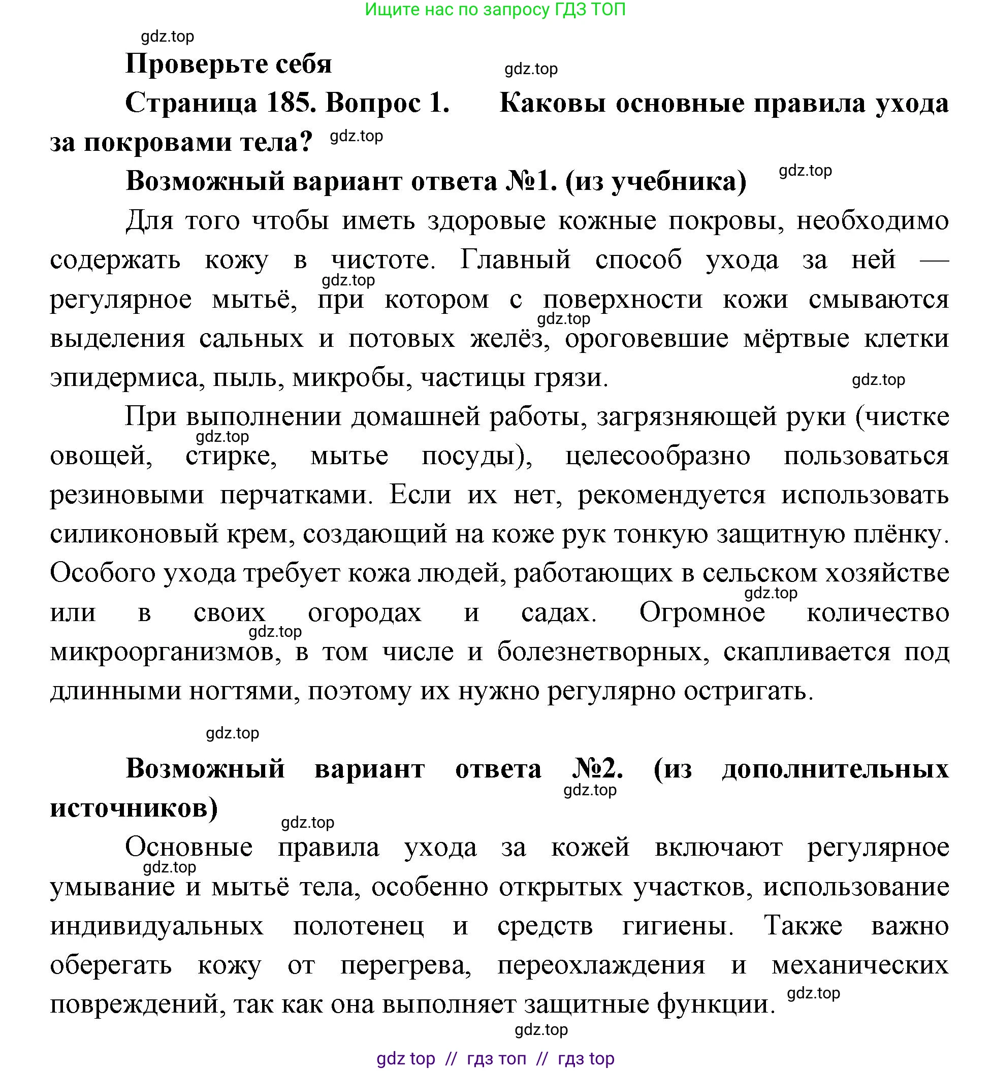 Биология, 9 класс Учебник, авторы: Пасечник Владимир Васильевич, Каменский Андрей Александрович, Швецов Глеб Геннадьевич, Гапонюк Зоя Георгиевна, издательство Просвещение, Москва, 2023, белого цвета, страница 185, номер 1, Решение 2