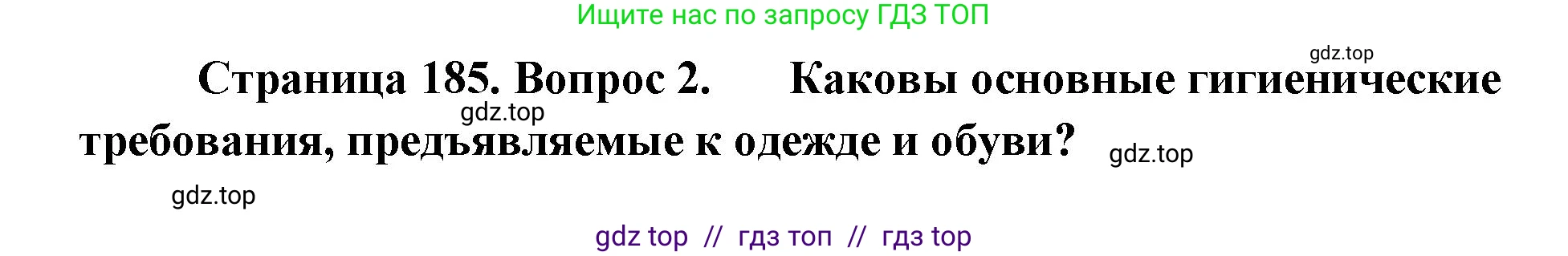 Биология, 9 класс Учебник, авторы: Пасечник Владимир Васильевич, Каменский Андрей Александрович, Швецов Глеб Геннадьевич, Гапонюк Зоя Георгиевна, издательство Просвещение, Москва, 2023, белого цвета, страница 185, номер 2, Решение 2