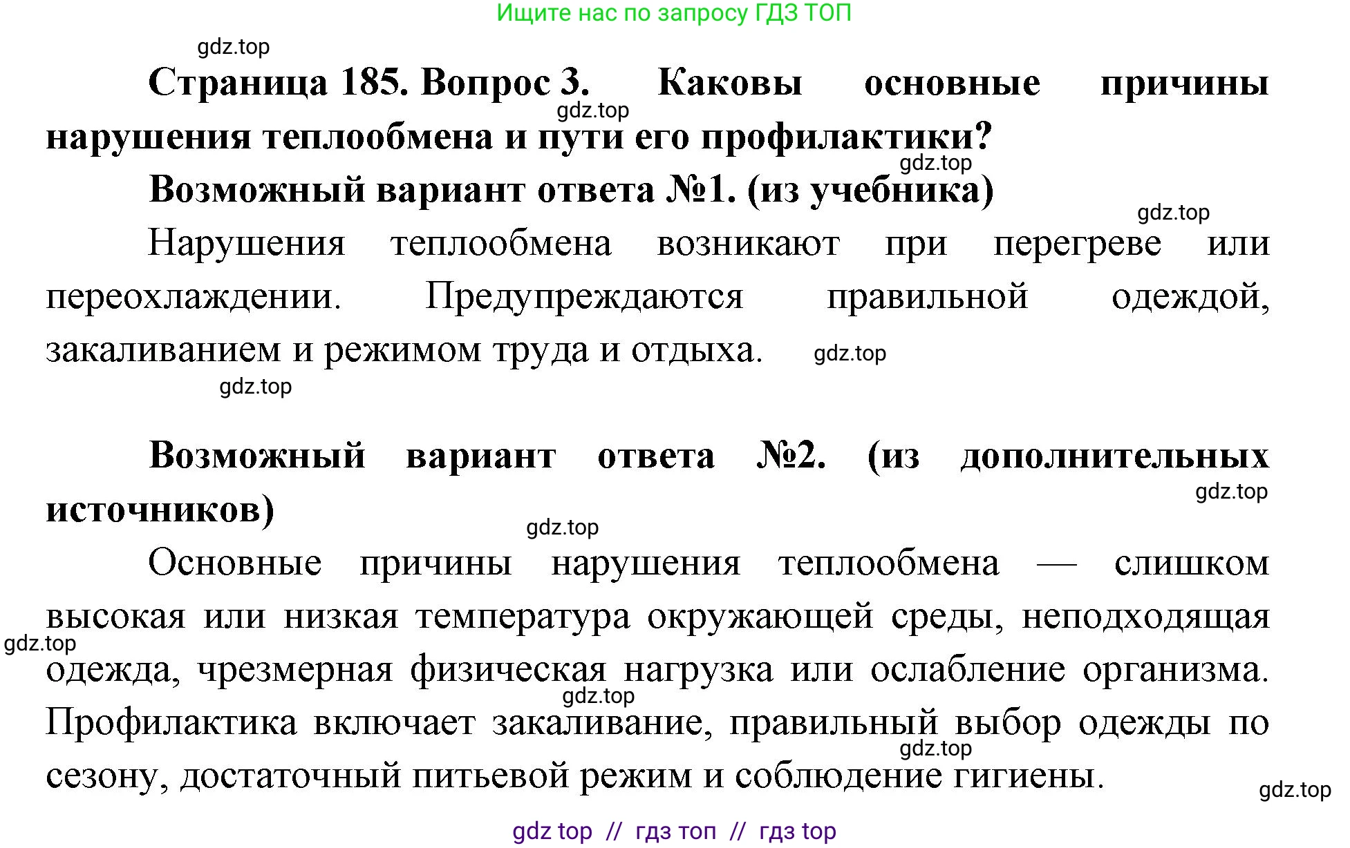 Биология, 9 класс Учебник, авторы: Пасечник Владимир Васильевич, Каменский Андрей Александрович, Швецов Глеб Геннадьевич, Гапонюк Зоя Георгиевна, издательство Просвещение, Москва, 2023, белого цвета, страница 185, номер 3, Решение 2