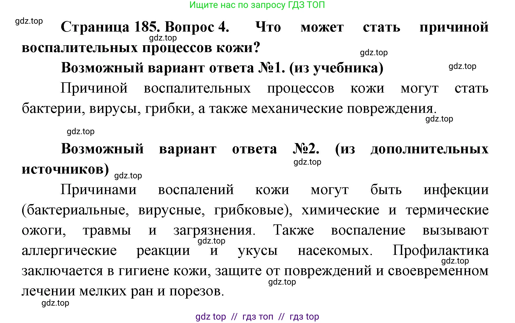 Биология, 9 класс Учебник, авторы: Пасечник Владимир Васильевич, Каменский Андрей Александрович, Швецов Глеб Геннадьевич, Гапонюк Зоя Георгиевна, издательство Просвещение, Москва, 2023, белого цвета, страница 185, номер 4, Решение 2
