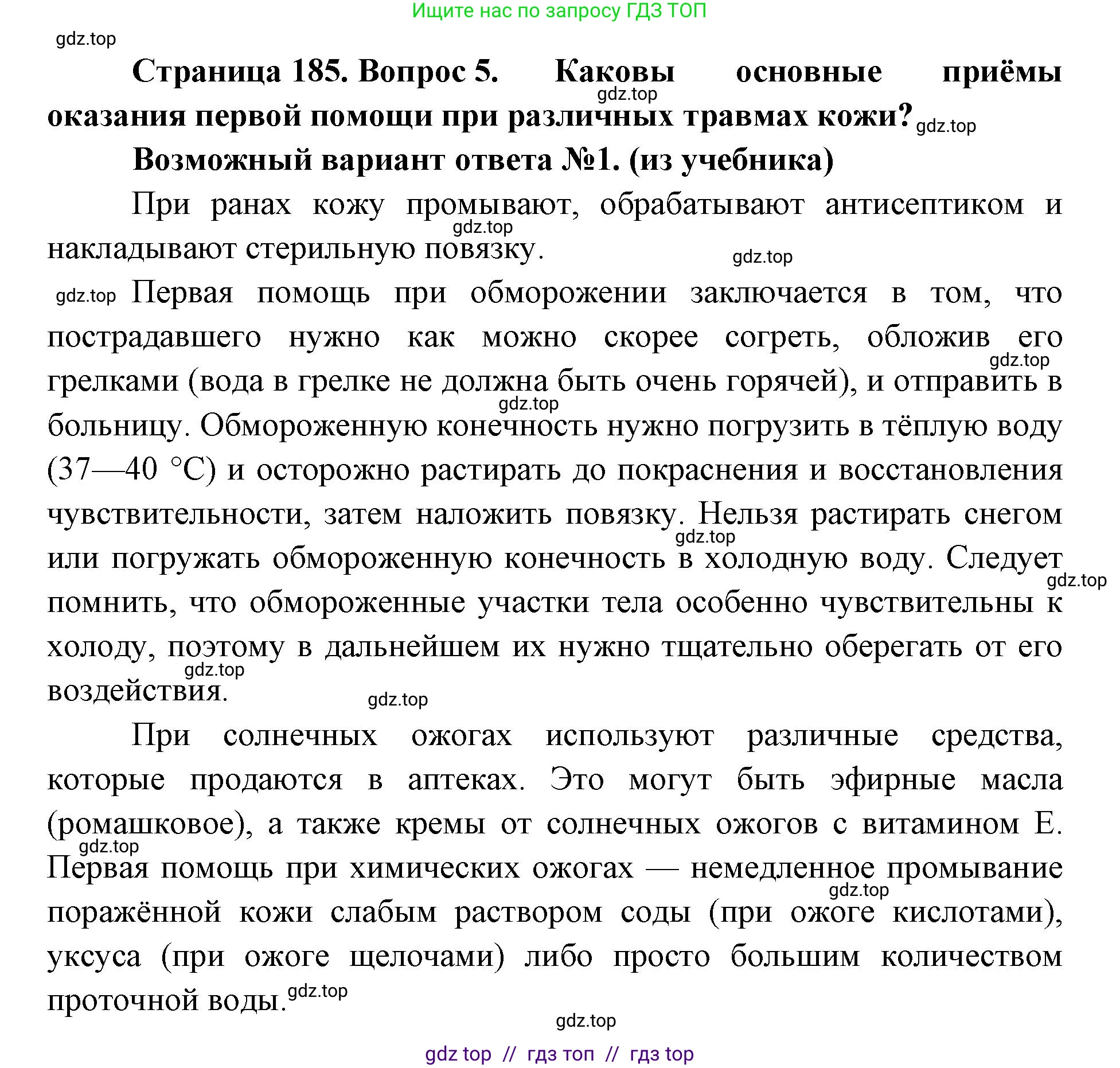 Биология, 9 класс Учебник, авторы: Пасечник Владимир Васильевич, Каменский Андрей Александрович, Швецов Глеб Геннадьевич, Гапонюк Зоя Георгиевна, издательство Просвещение, Москва, 2023, белого цвета, страница 185, номер 5, Решение 2