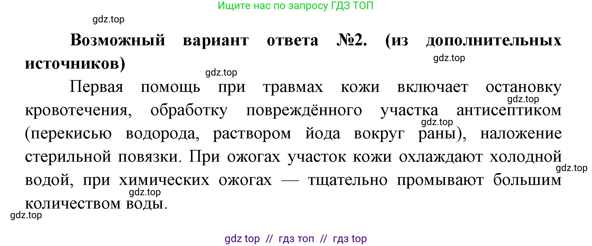 Биология, 9 класс Учебник, авторы: Пасечник Владимир Васильевич, Каменский Андрей Александрович, Швецов Глеб Геннадьевич, Гапонюк Зоя Георгиевна, издательство Просвещение, Москва, 2023, белого цвета, страница 185, номер 5, Решение 2 (продолжение 2)