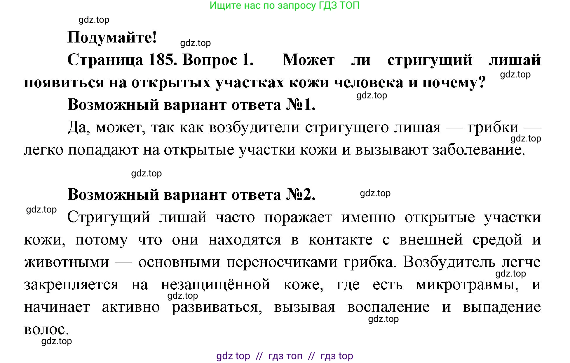 Биология, 9 класс Учебник, авторы: Пасечник Владимир Васильевич, Каменский Андрей Александрович, Швецов Глеб Геннадьевич, Гапонюк Зоя Георгиевна, издательство Просвещение, Москва, 2023, белого цвета, страница 185, номер 1, Решение 2