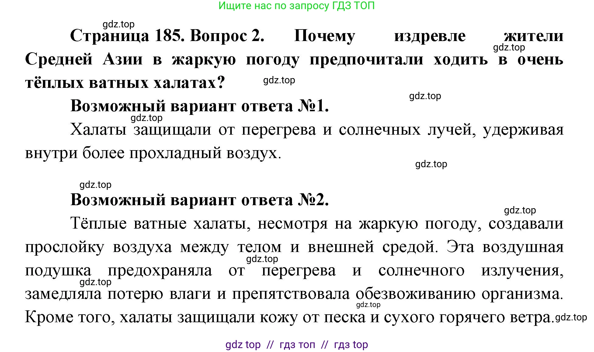Биология, 9 класс Учебник, авторы: Пасечник Владимир Васильевич, Каменский Андрей Александрович, Швецов Глеб Геннадьевич, Гапонюк Зоя Георгиевна, издательство Просвещение, Москва, 2023, белого цвета, страница 185, номер 2, Решение 2