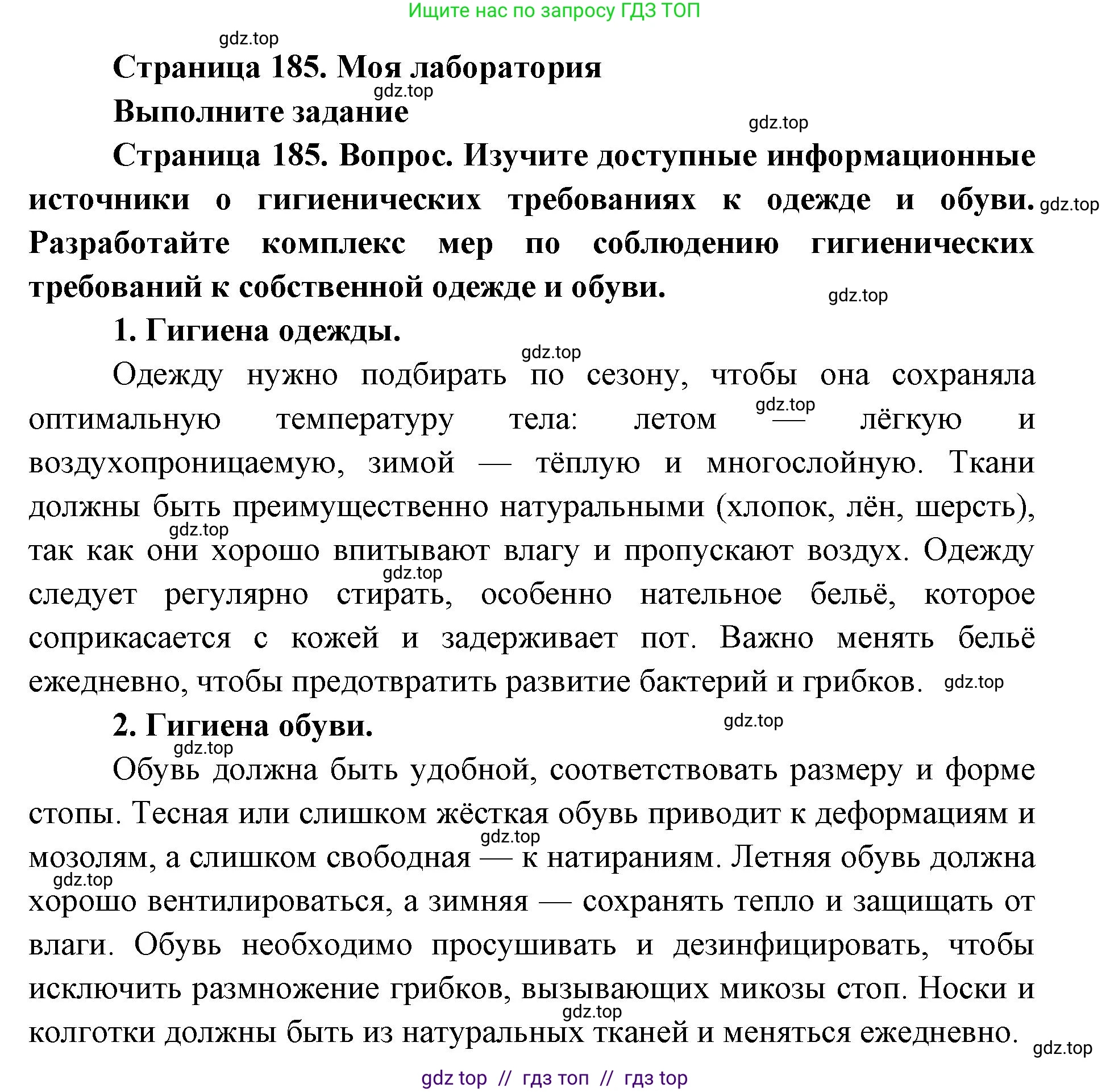 Биология, 9 класс Учебник, авторы: Пасечник Владимир Васильевич, Каменский Андрей Александрович, Швецов Глеб Геннадьевич, Гапонюк Зоя Георгиевна, издательство Просвещение, Москва, 2023, белого цвета, страница 185, Решение 2