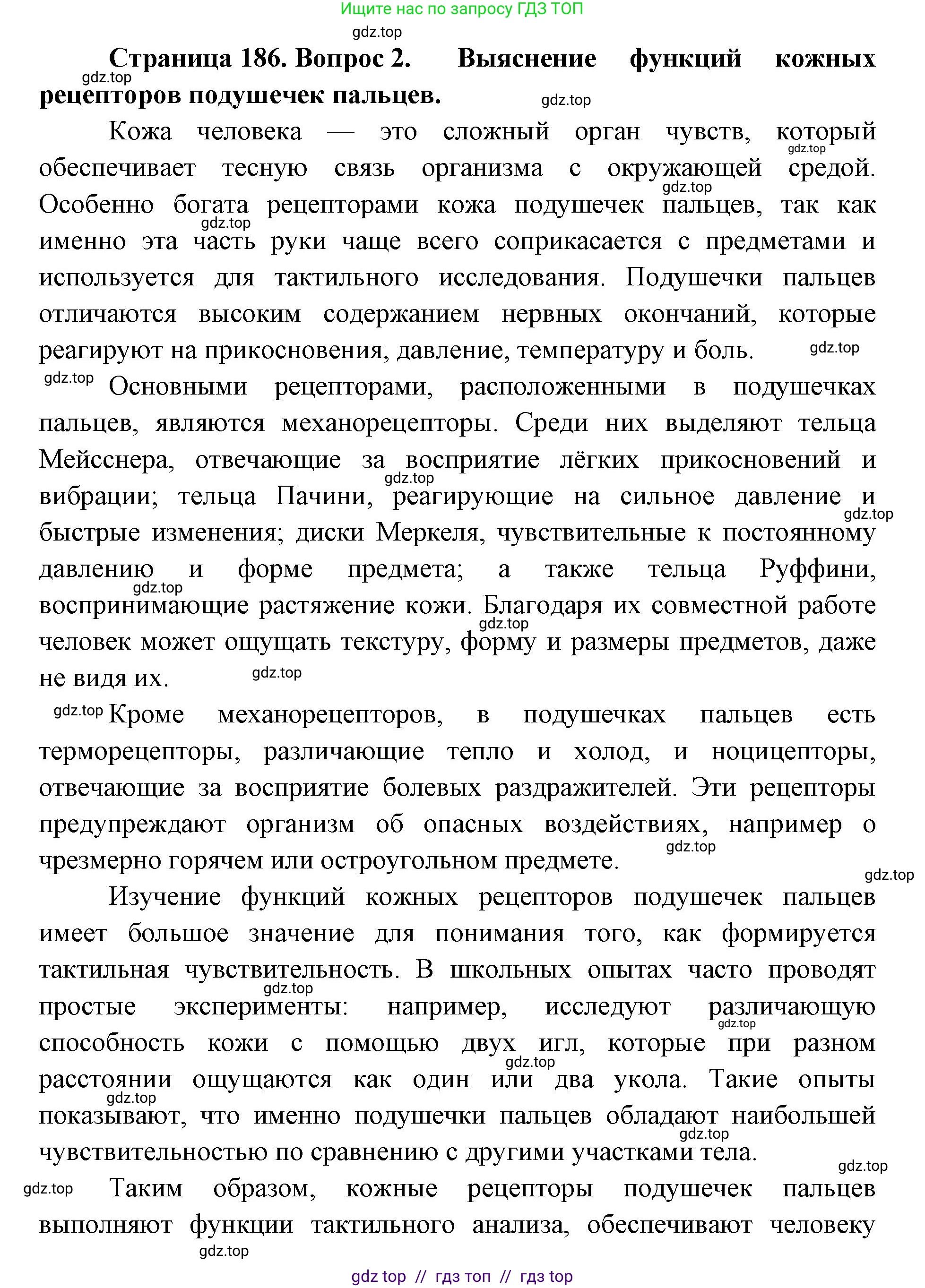 Биология, 9 класс Учебник, авторы: Пасечник Владимир Васильевич, Каменский Андрей Александрович, Швецов Глеб Геннадьевич, Гапонюк Зоя Георгиевна, издательство Просвещение, Москва, 2023, белого цвета, страница 187, номер 2, Решение 2