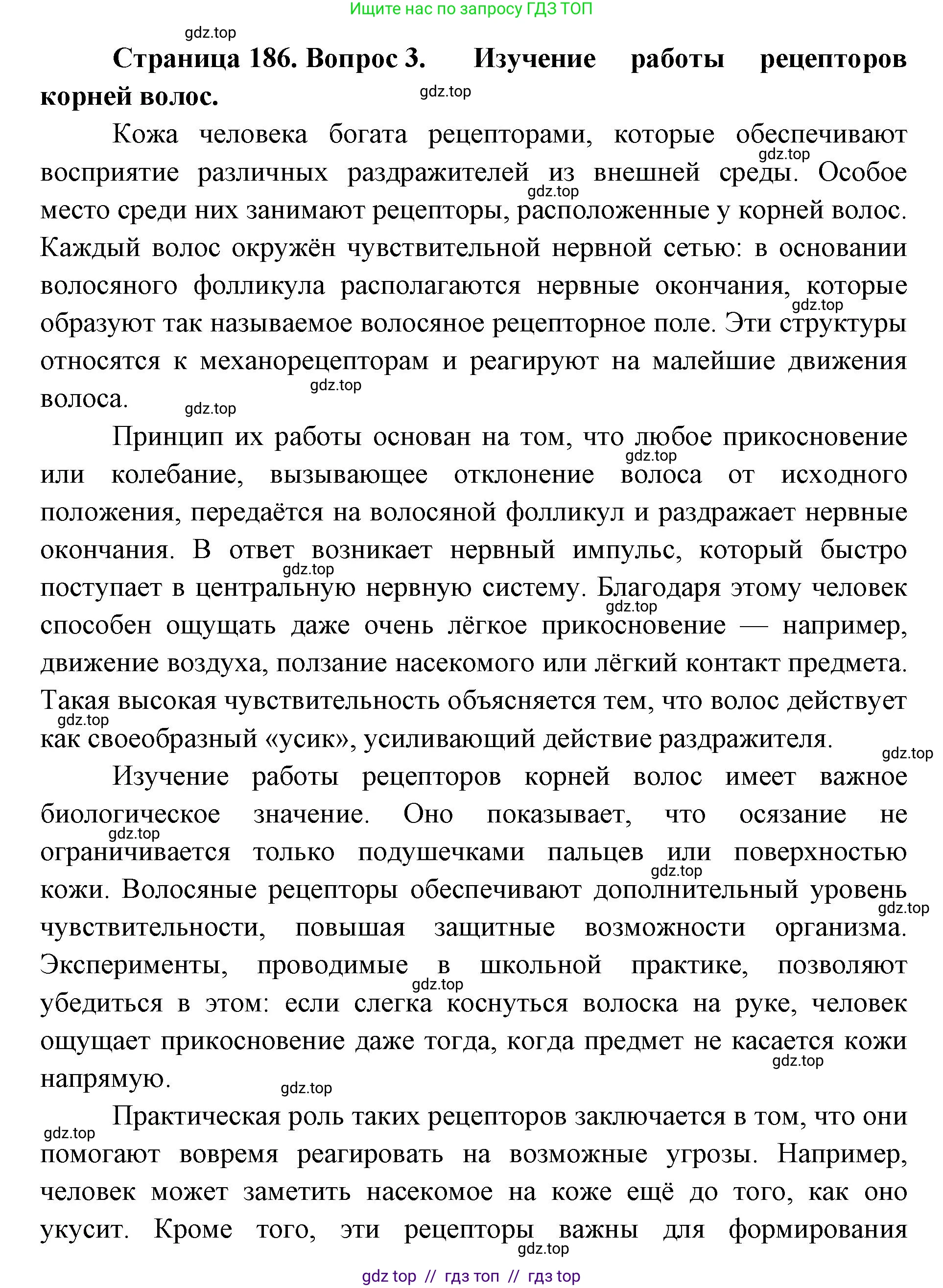 Биология, 9 класс Учебник, авторы: Пасечник Владимир Васильевич, Каменский Андрей Александрович, Швецов Глеб Геннадьевич, Гапонюк Зоя Георгиевна, издательство Просвещение, Москва, 2023, белого цвета, страница 187, номер 3, Решение 2