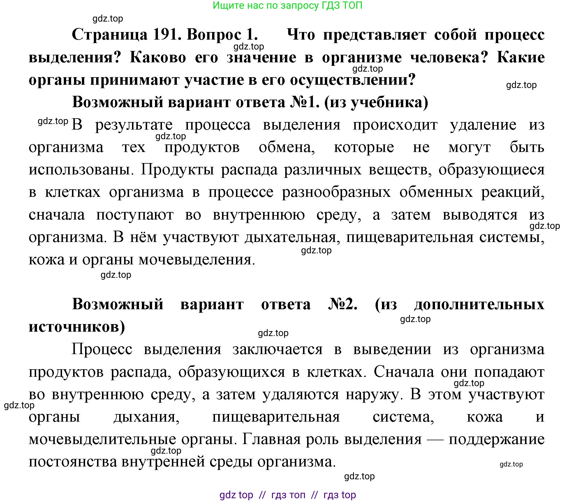 Биология, 9 класс Учебник, авторы: Пасечник Владимир Васильевич, Каменский Андрей Александрович, Швецов Глеб Геннадьевич, Гапонюк Зоя Георгиевна, издательство Просвещение, Москва, 2023, белого цвета, страница 191, номер 1, Решение 2