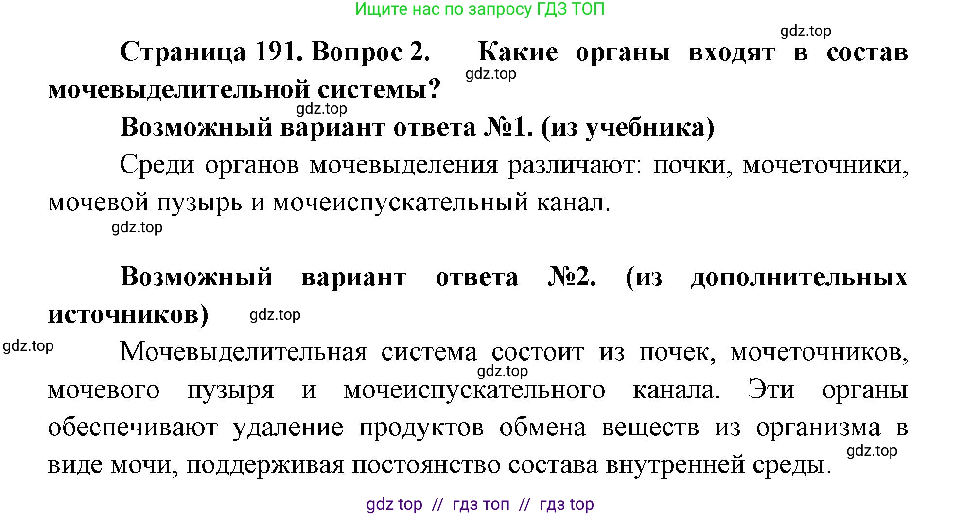 Биология, 9 класс Учебник, авторы: Пасечник Владимир Васильевич, Каменский Андрей Александрович, Швецов Глеб Геннадьевич, Гапонюк Зоя Георгиевна, издательство Просвещение, Москва, 2023, белого цвета, страница 191, номер 2, Решение 2