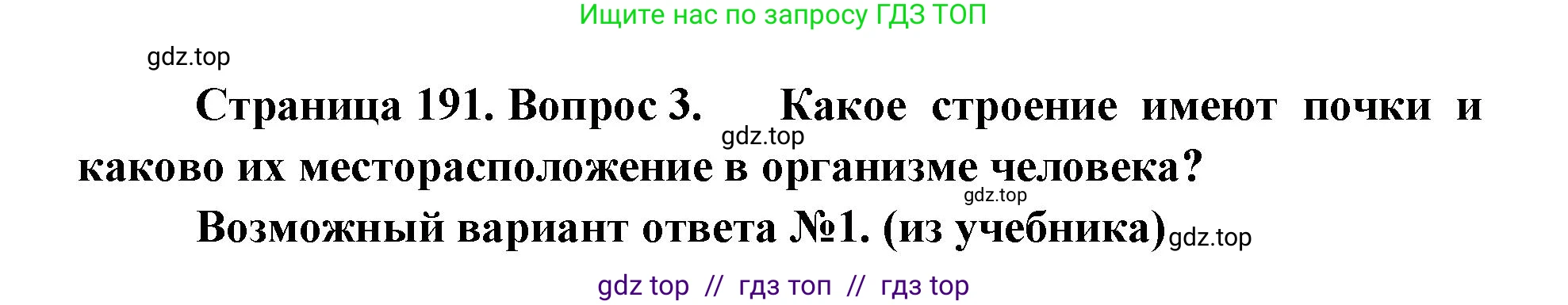 Биология, 9 класс Учебник, авторы: Пасечник Владимир Васильевич, Каменский Андрей Александрович, Швецов Глеб Геннадьевич, Гапонюк Зоя Георгиевна, издательство Просвещение, Москва, 2023, белого цвета, страница 191, номер 3, Решение 2