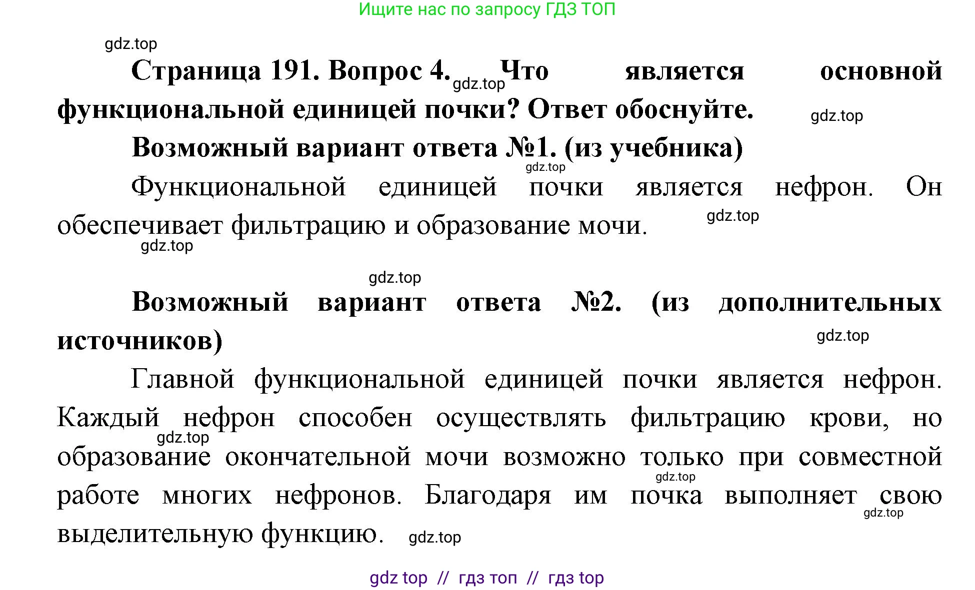 Биология, 9 класс Учебник, авторы: Пасечник Владимир Васильевич, Каменский Андрей Александрович, Швецов Глеб Геннадьевич, Гапонюк Зоя Георгиевна, издательство Просвещение, Москва, 2023, белого цвета, страница 191, номер 4, Решение 2